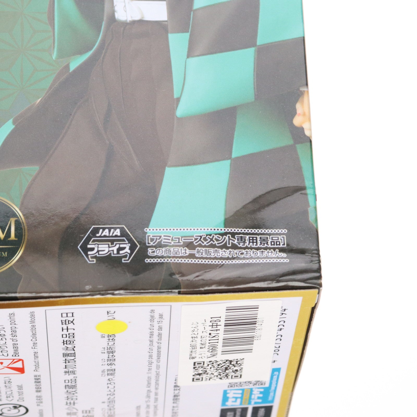 【中古即納】[FIG] 竈門炭治郎(かまどたんじろう) 鬼滅の刃 スーパープレミアムフィギュア『竈門炭治郎』-兄妹の絆- プライズ(1119994) セガ(20250704)