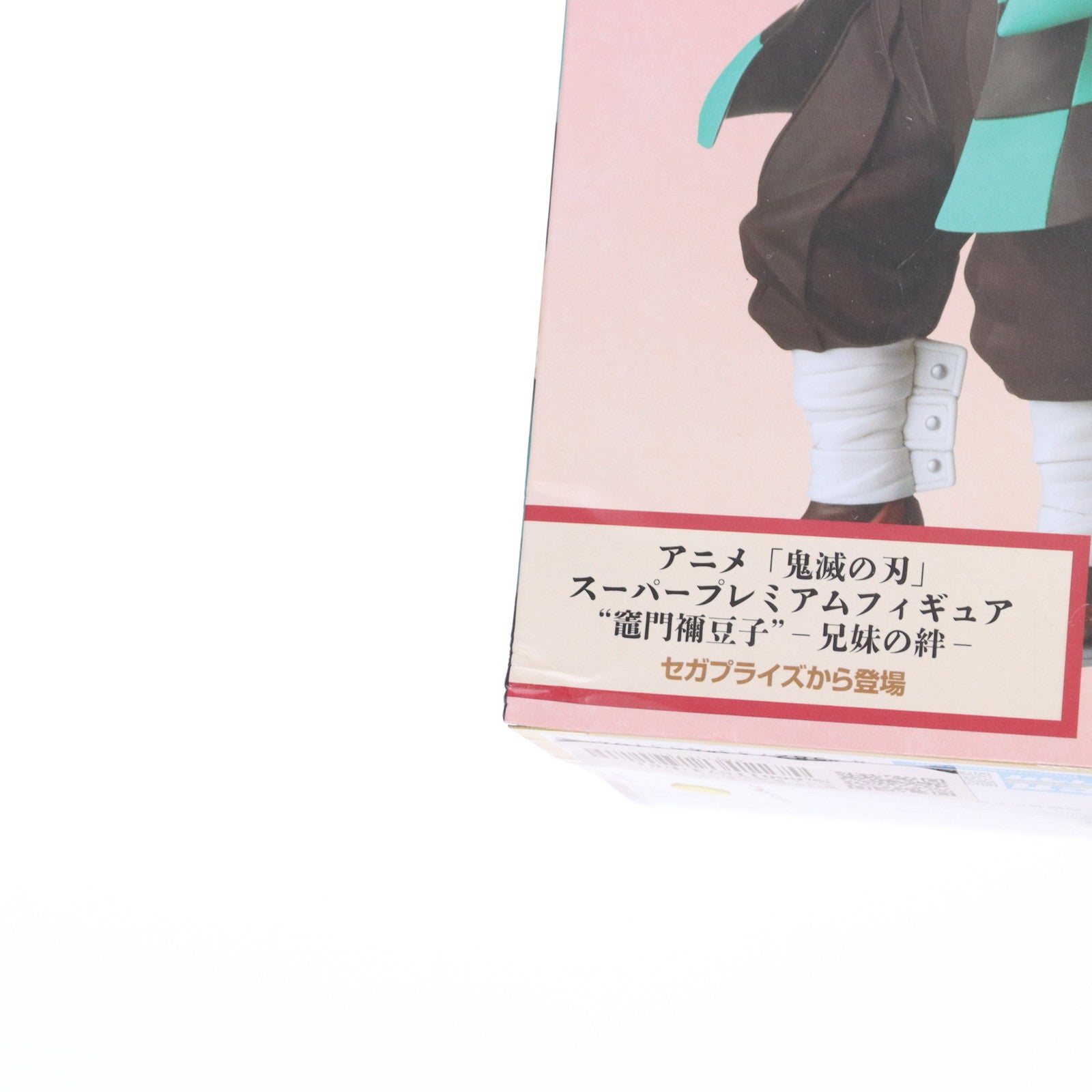 【中古即納】[FIG] 竈門炭治郎(かまどたんじろう) 鬼滅の刃 スーパープレミアムフィギュア『竈門炭治郎』-兄妹の絆- プライズ(1119994) セガ(20250704)