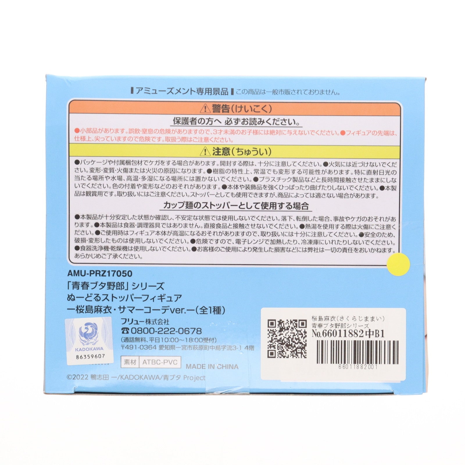 【中古即納】[FIG] 桜島麻衣(さくらじままい) 青春ブタ野郎シリーズ ぬーどるストッパーフィギュア-桜島麻衣・サマーコーデver.- プライズ(AMU-PRZ17050) フリュー(20240720)