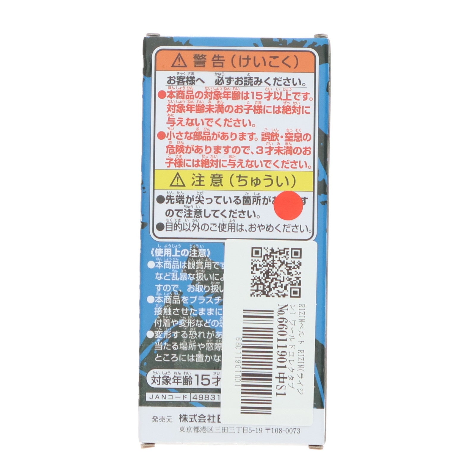 【中古即納】[FIG] RIZINベルト RIZIN(ライジン) ワールドコレクタブルフィギュア vol.2 プライズ(2754072) バンプレスト(20250120)