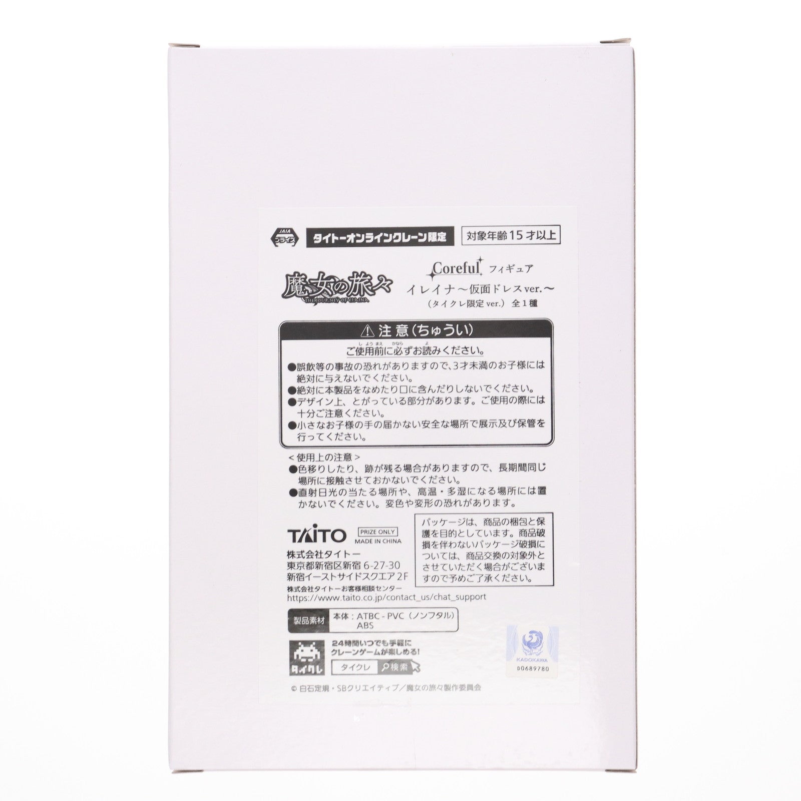 【中古即納】[FIG] タイトーオンラインクレーン限定 イレイナ 魔女の旅々 Coreful フィギュア イレイナ～仮面ドレスver.～ プライズ タイトー(20250720)