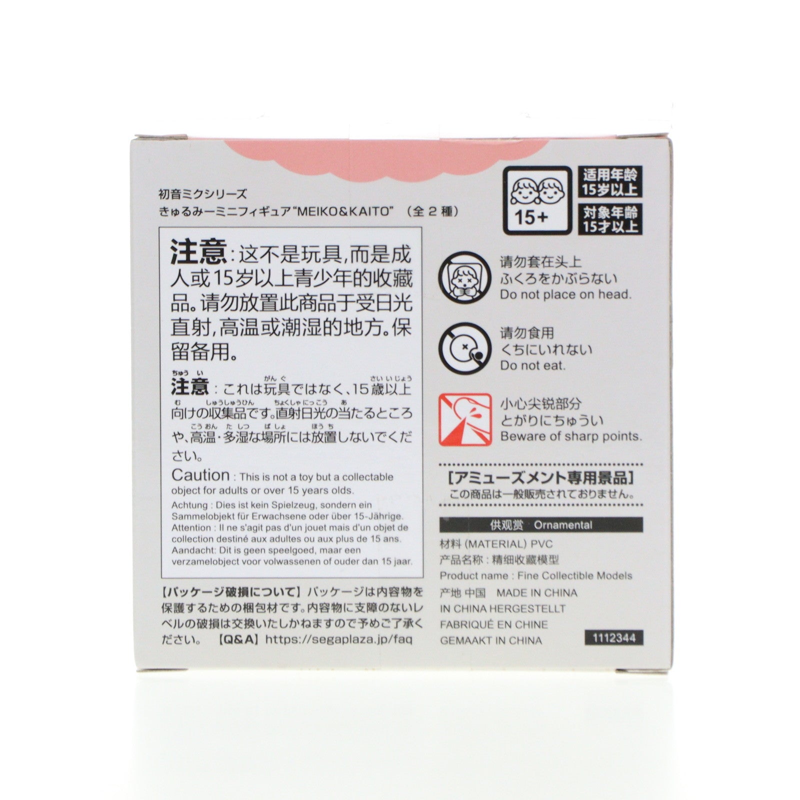 【中古即納】[FIG] MEIKO(メイコ) 初音ミクシリーズ きゅるみー ミニフィギュア『MEIKO&KAITO』(EX) プライズ(1112344) セガ(20240710)