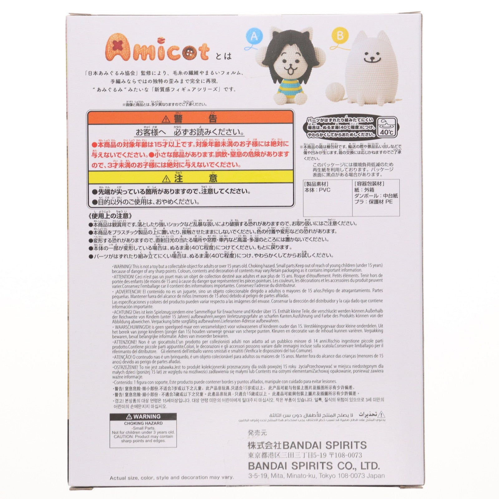 【中古即納】[FIG] テミー UNDERTALE(アンダーテイル) あみこっと～テミー&うざいイヌ～ フィギュア プライズ(2732685) バンプレスト(20250911)