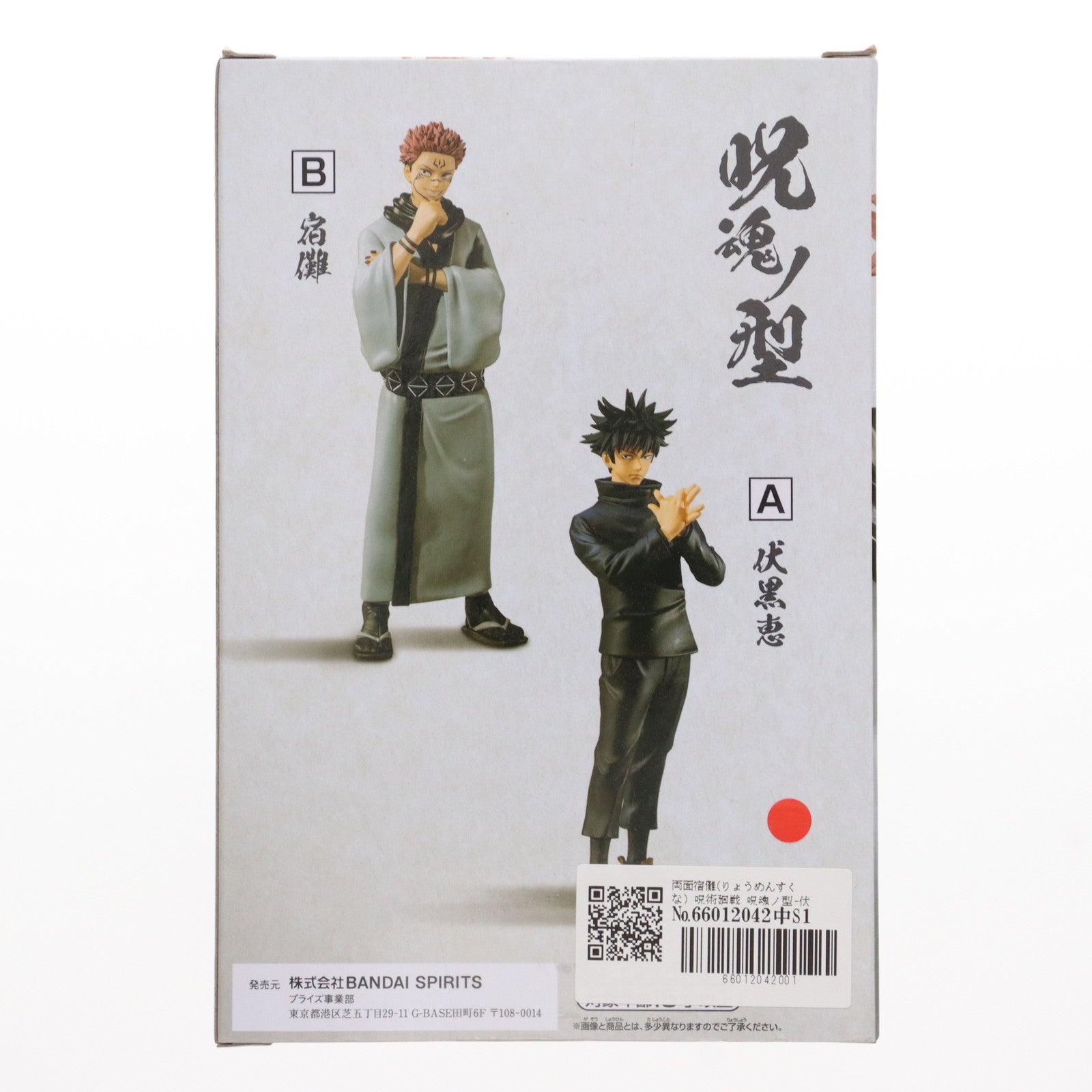 【中古即納】[FIG] 両面宿儺(りょうめんすくな) 呪術廻戦 呪魂ノ型-伏黒恵&宿儺- フィギュア プライズ(2587150) バンプレスト(20220531)