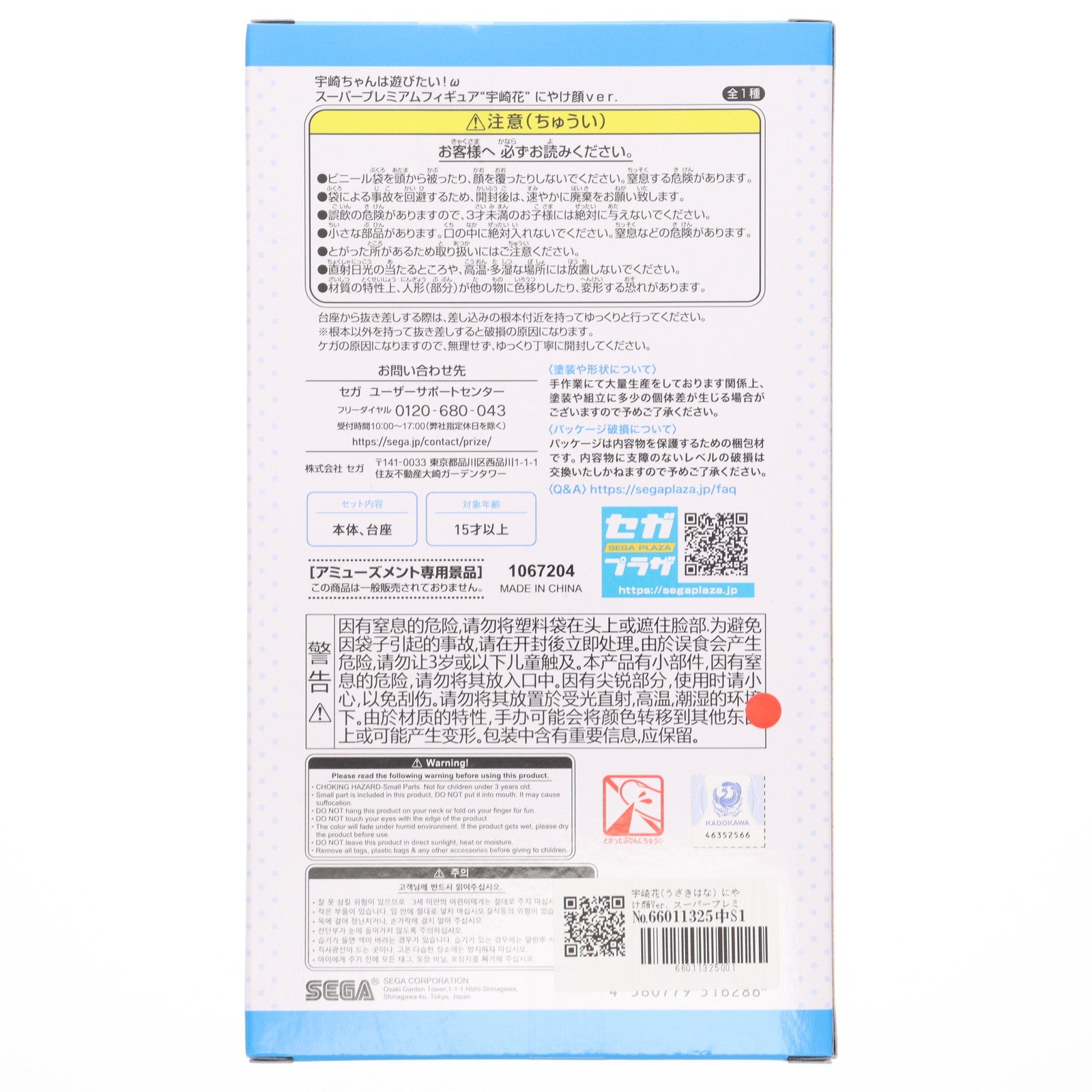 【中古即納】[FIG] 宇崎花(うざきはな) にやけ顔Ver. スーパープレミアムフィギュア 宇崎ちゃんは遊びたい!ω プライズ(1067204) セガ(20230120)