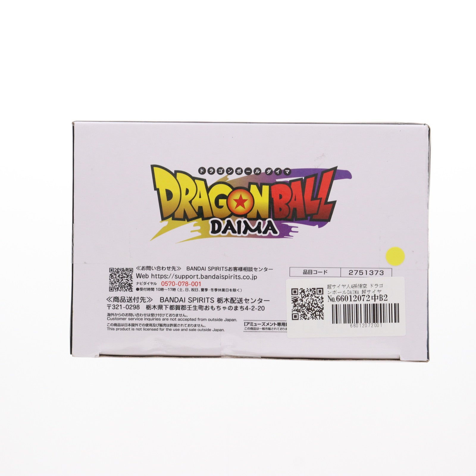 【中古即納】[FIG] 超サイヤ人4孫悟空 ドラゴンボールDAIMA 超サイヤ人4孫悟空 フィギュア DRAGON BALL プライズ(2751373) バンプレスト(20250729)