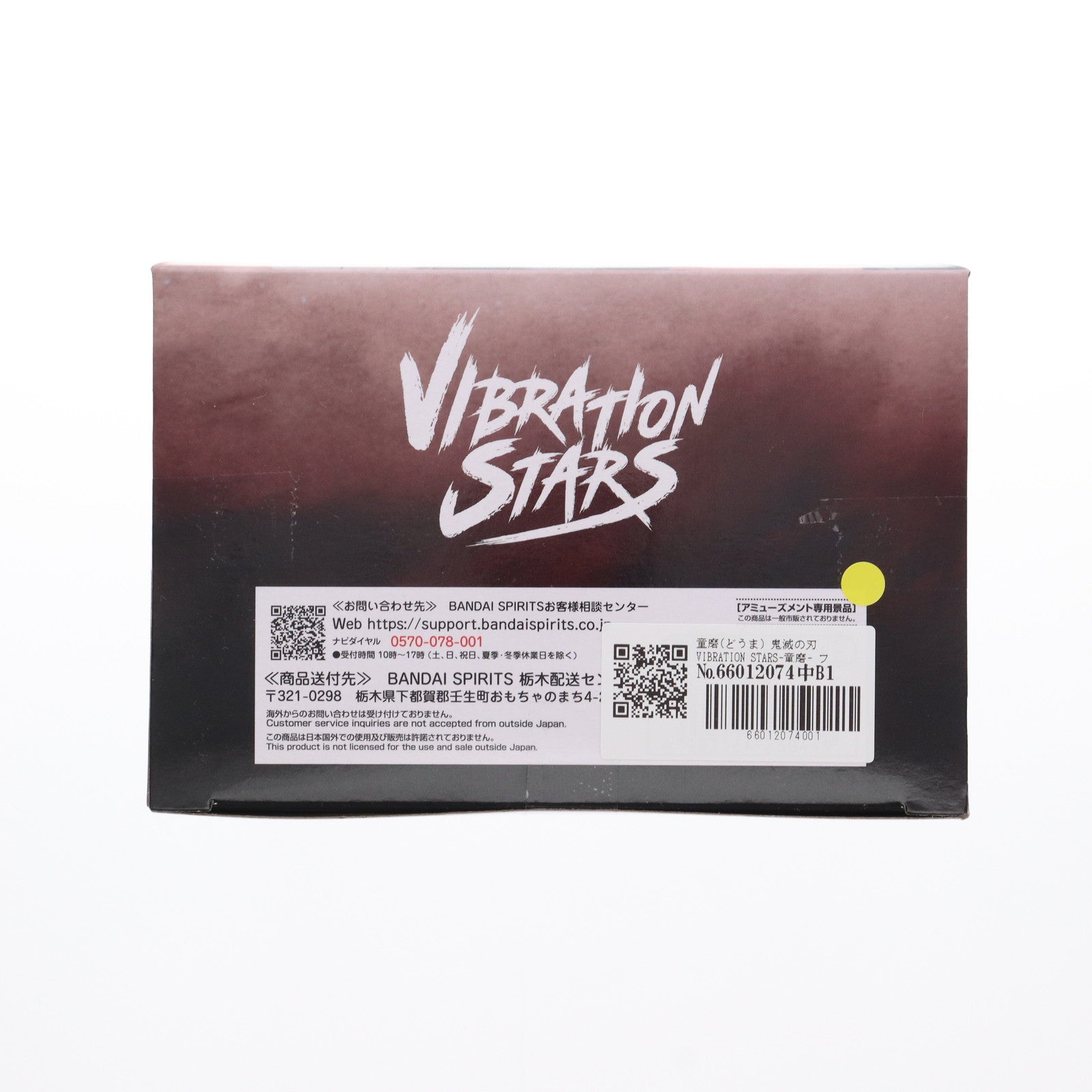 【中古即納】[FIG] 童磨(どうま) 鬼滅の刃 VIBRATION STARS-童磨- フィギュア プライズ(2765674) バンプレスト(20250925)
