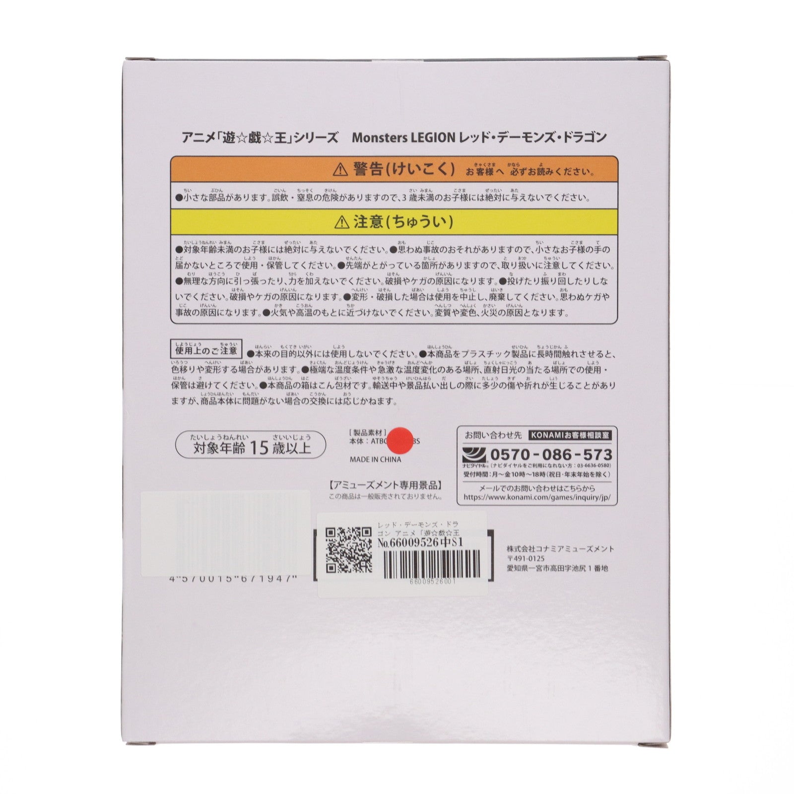 【中古即納】[FIG] レッド・デーモンズ・ドラゴン アニメ「遊☆戯☆王」シリーズ Monsters LEGION 遊☆戯☆王5D's フィギュア プライズ コナミアミューズメント(20250925)