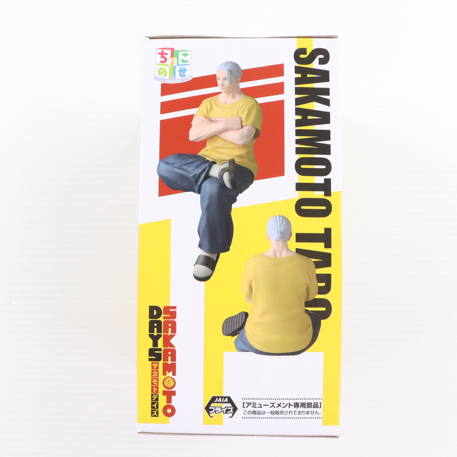 【中古即納】[FIG] 坂本太郎(さかもとたろう) SAKAMOTO DAYS ちょこのせプレミアムフィギュア『坂本太郎』本気Ver. プライズ(1120433) セガ(20250912)