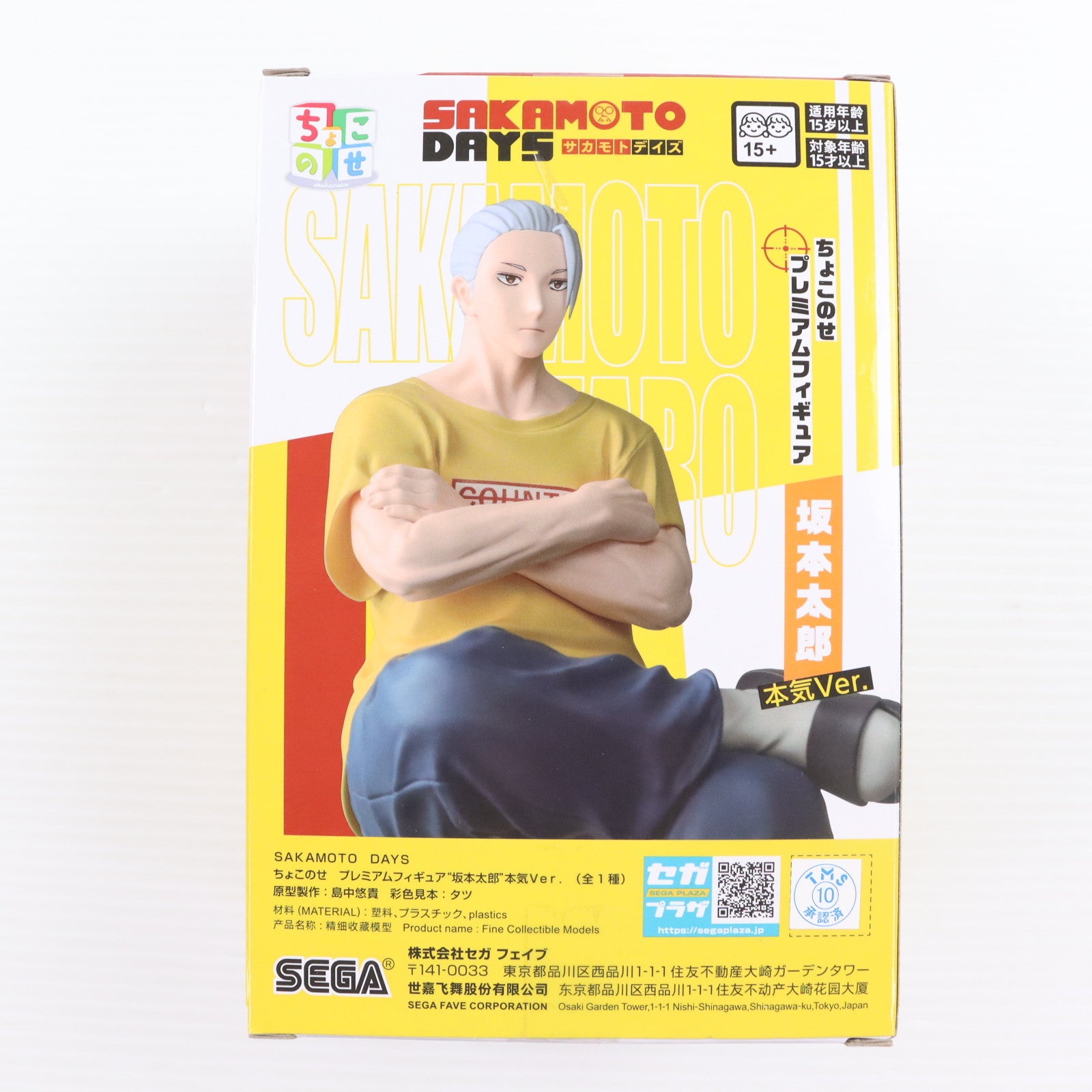 【中古即納】[FIG] 坂本太郎(さかもとたろう) SAKAMOTO DAYS ちょこのせプレミアムフィギュア『坂本太郎』本気Ver. プライズ(1120433) セガ(20250912)