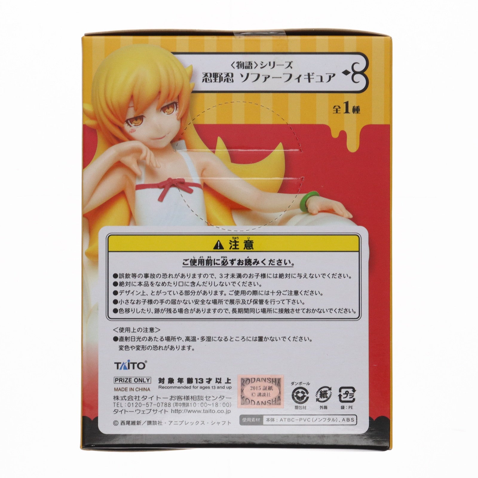 【中古即納】[FIG] 忍野忍(おしのしのぶ) 物語シリーズ ソファーフィギュア プライズ(459894000) タイトー(20151231)