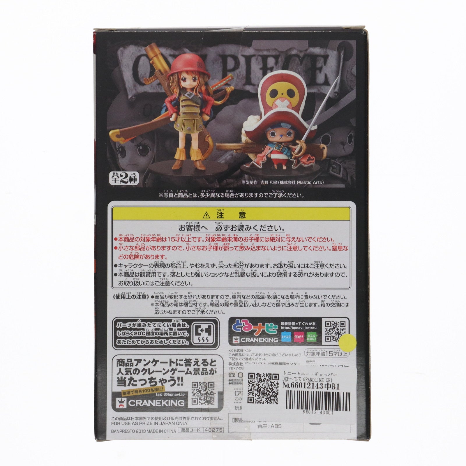 【中古即納】[FIG] トニートニー・チョッパー DXF～THE GRANDLINE CHILDREN～ ONE PIECE FILM Z vol.1 ONE PIECE(ワンピース) フィギュア プライズ バンプレスト(20130228)