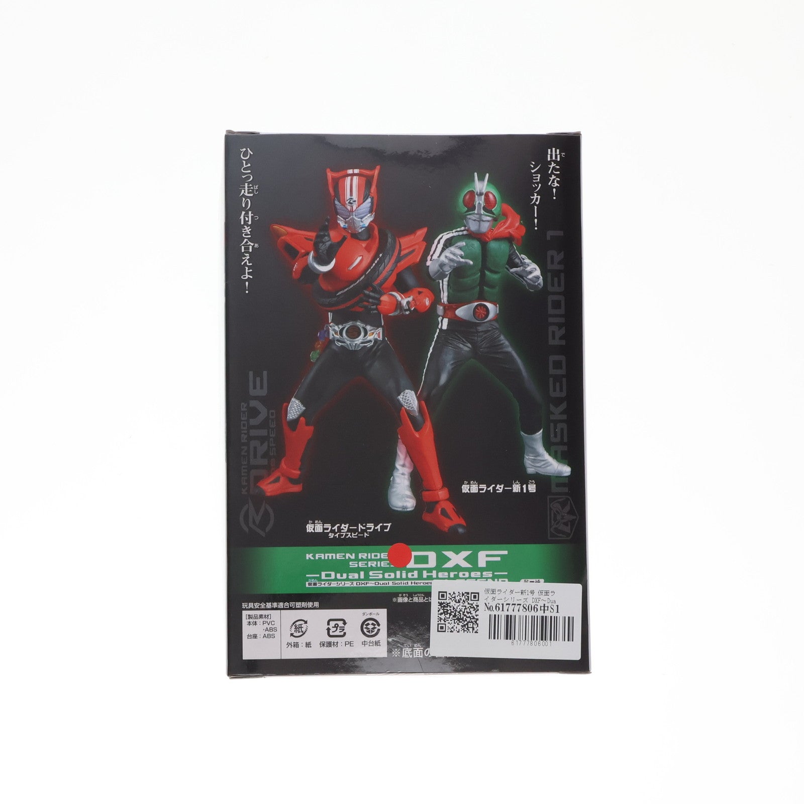【中古即納】[FIG] 仮面ライダー新1号 仮面ライダーシリーズ DXF～Dual Solid Heroes～ LEGEND フィギュア プライズ(49470) バンプレスト(20150224)