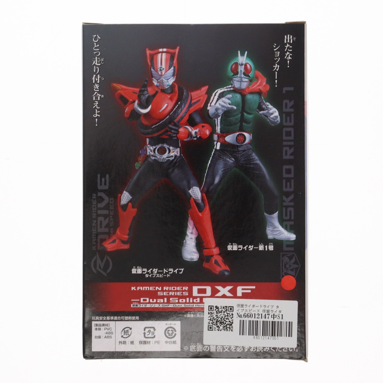 【中古即納】[FIG] 仮面ライダードライブ タイプスピード 仮面ライダーシリーズ DXF～Dual Solid Heroes～ LEGEND フィギュア プライズ(49470) バンプレスト(20150224)