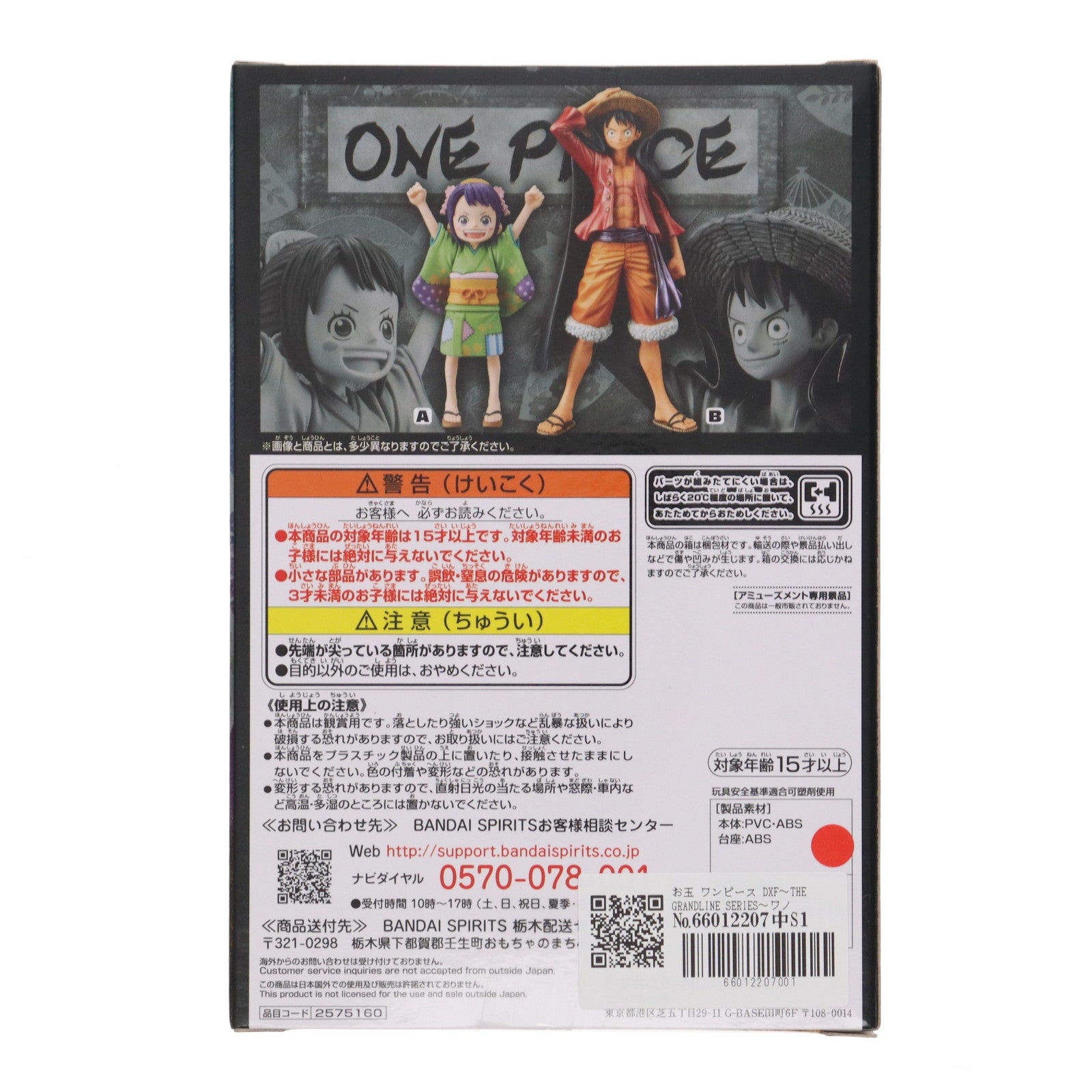 【中古即納】[FIG] お玉 ワンピース DXF～THE GRANDLINE SERIES～ワノ国 vol.2 ONE PIECE フィギュア プライズ(2575160) バンプレスト(20220410)