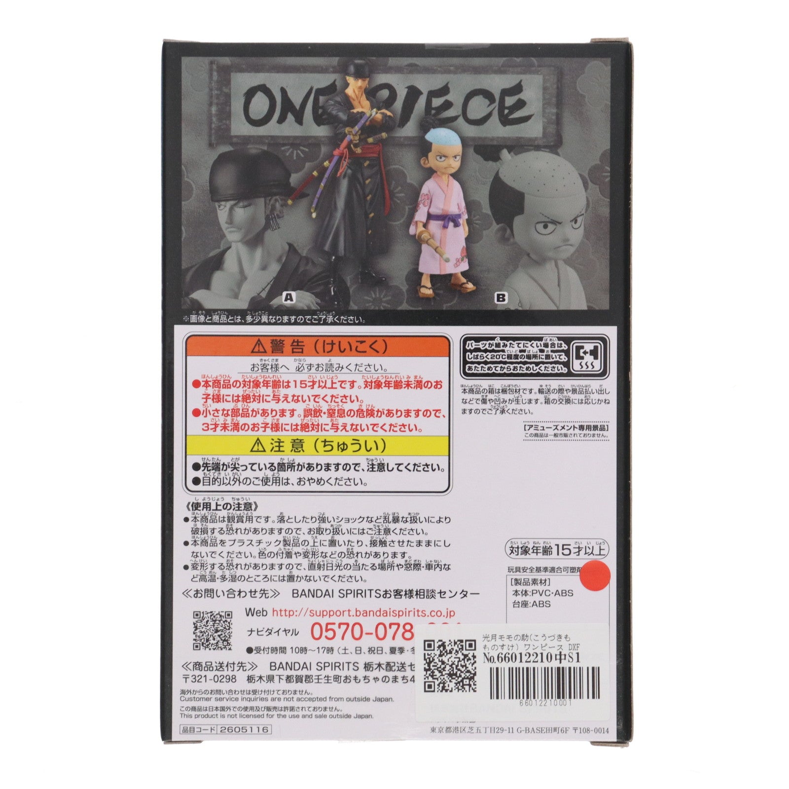 【中古即納】[FIG] 光月モモの助(こうづきもものすけ) ワンピース DXF～THE GRANDLINE SERIES～ワノ国 vol.5 ONE PIECE フィギュア プライズ(2605116) バンプレスト(20220720)