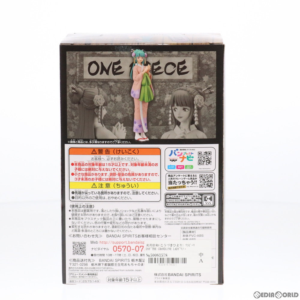 【中古即納】[FIG] 光月日和(こうづきひより) ワンピース DXF～THE GRANDLINE LADY～ワノ国 vol.4 ONE PIECE フィギュア プライズ(2575149)(20211231)