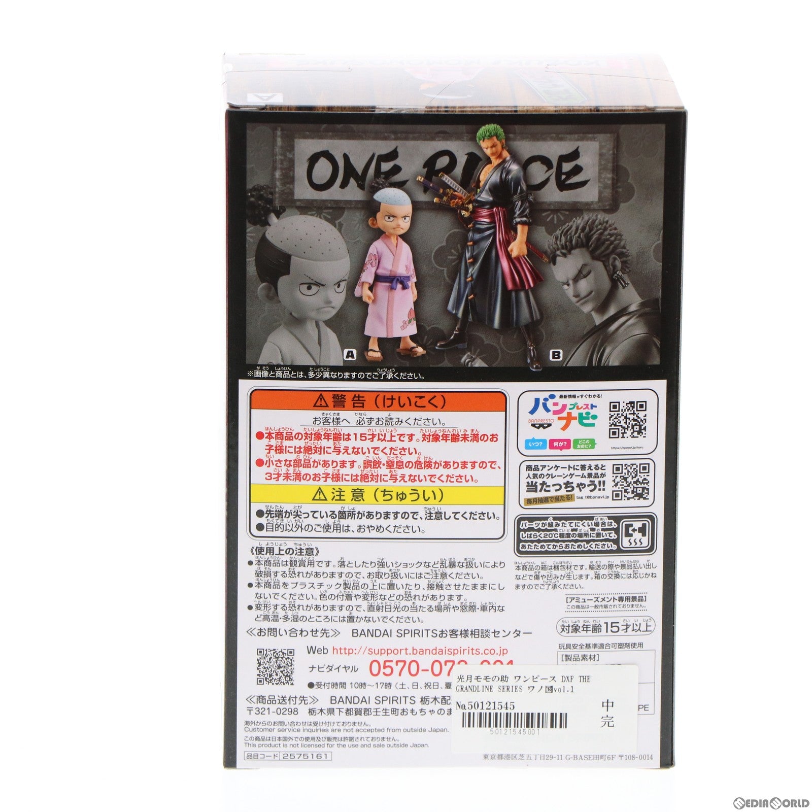 【中古即納】[FIG] 光月モモの助 ワンピース DXF～THE GRANDLINE SERIES～ワノ国 vol.1 ONE PIECE フィギュア プライズ(2575161) バンプレスト(20220220)