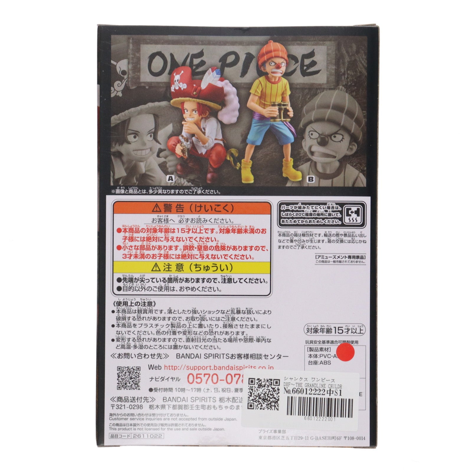 【中古即納】[FIG] シャンクス ワンピース DXF～THE GRANDLINE CHILDREN～ワノ国 SPECIAL ver. ONE PIECE フィギュア プライズ(2611022) バンプレスト(20220531)