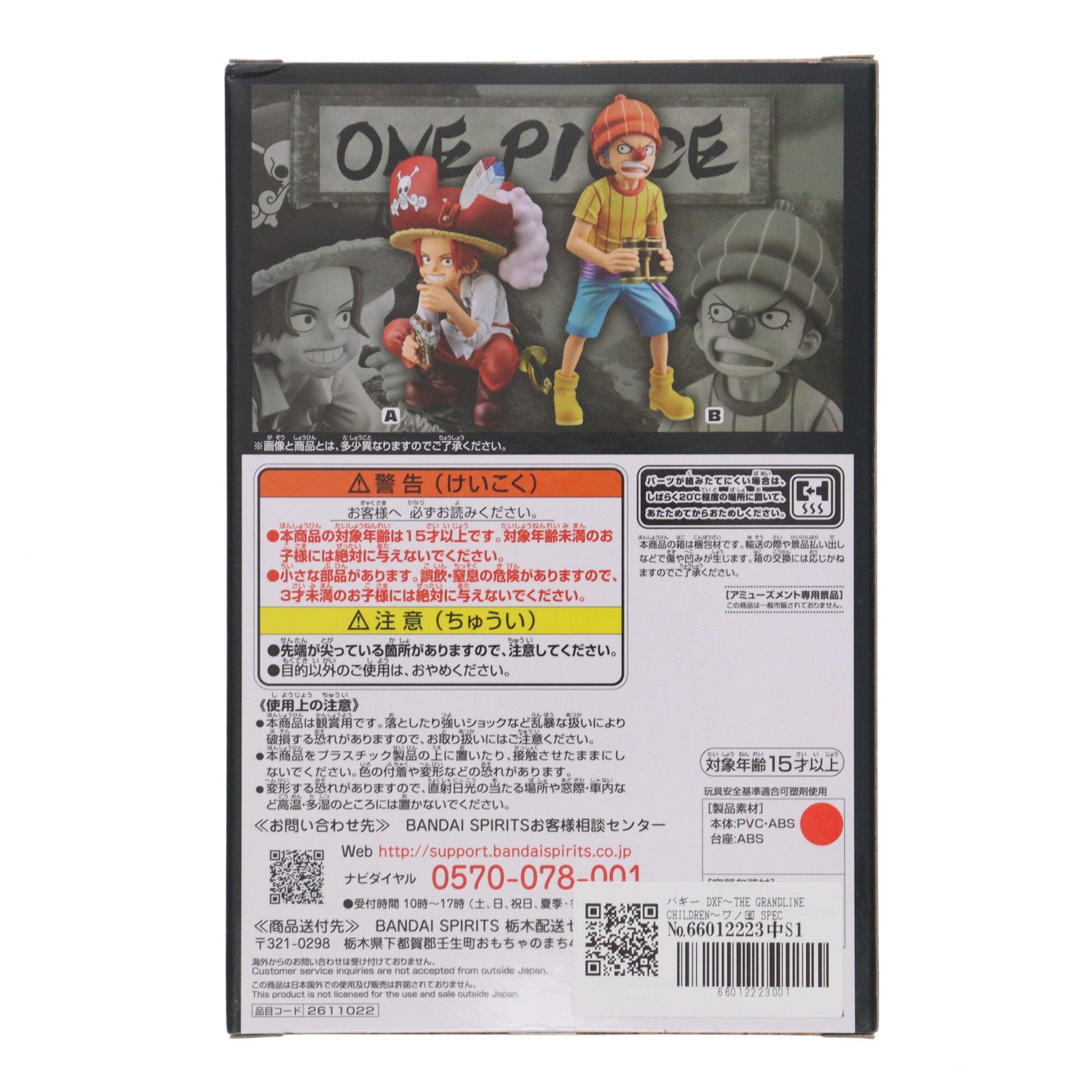 【中古即納】[FIG] バギー DXF～THE GRANDLINE CHILDREN～ワノ国 SPECIAL ver. ONE PIECE(ワンピース) フィギュア プライズ(2611022) バンプレスト(20220531)