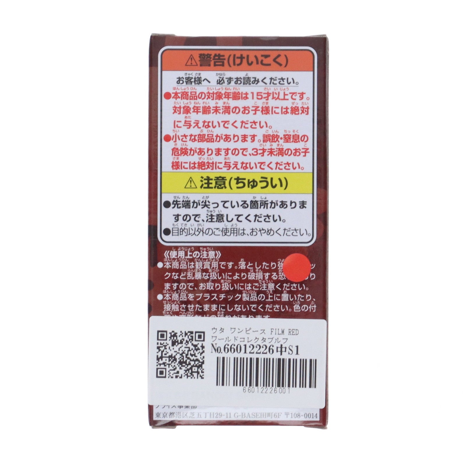 【中古即納】[FIG] ウタ ワンピース FILM RED ワールドコレクタブルフィギュアvol.1 ONE PIECE プライズ(2615903) バンプレスト(20220810)