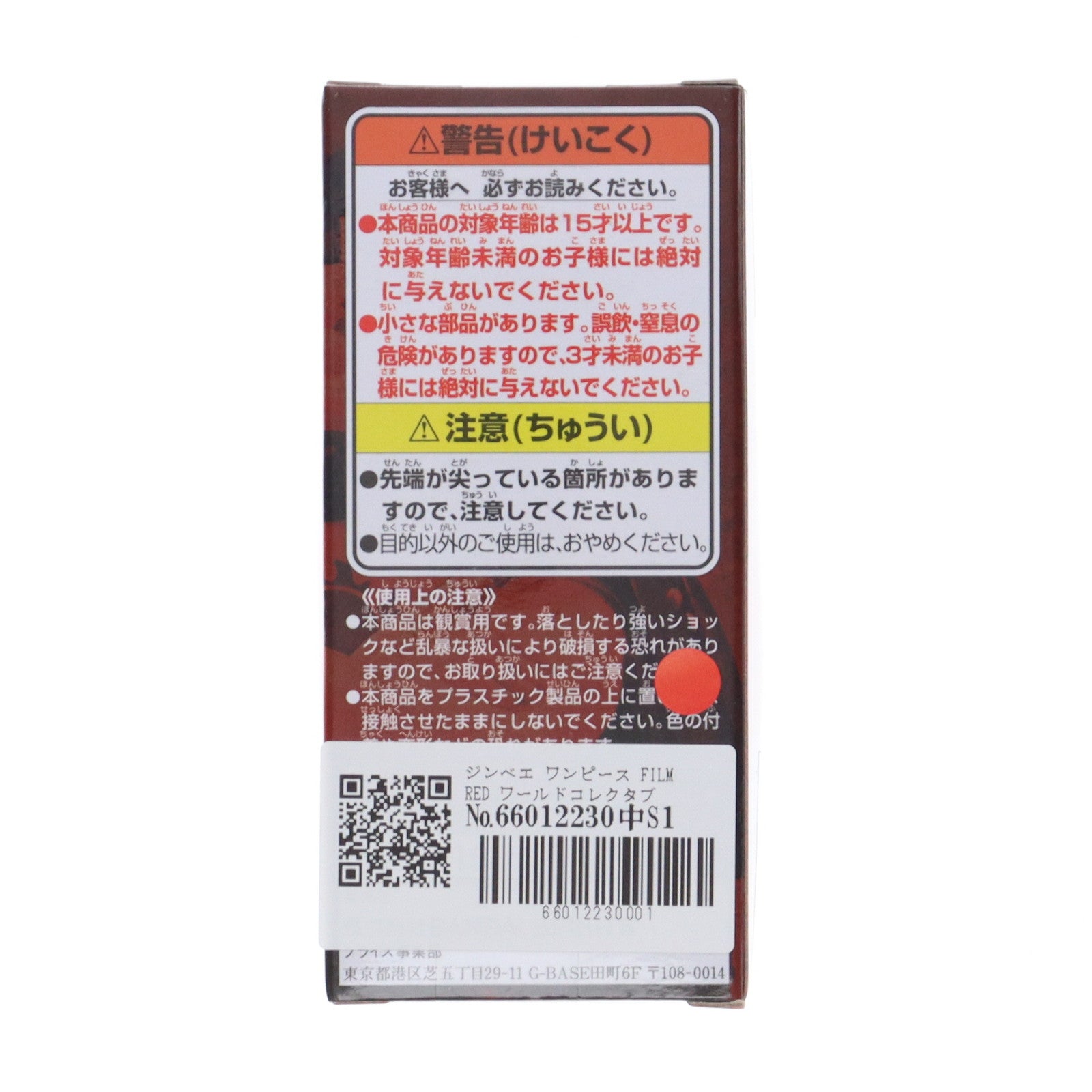 【中古即納】[FIG] ジンベエ ワンピース FILM RED ワールドコレクタブルフィギュアvol.2 ONE PIECE プライズ(2615904) バンプレスト(20220930)