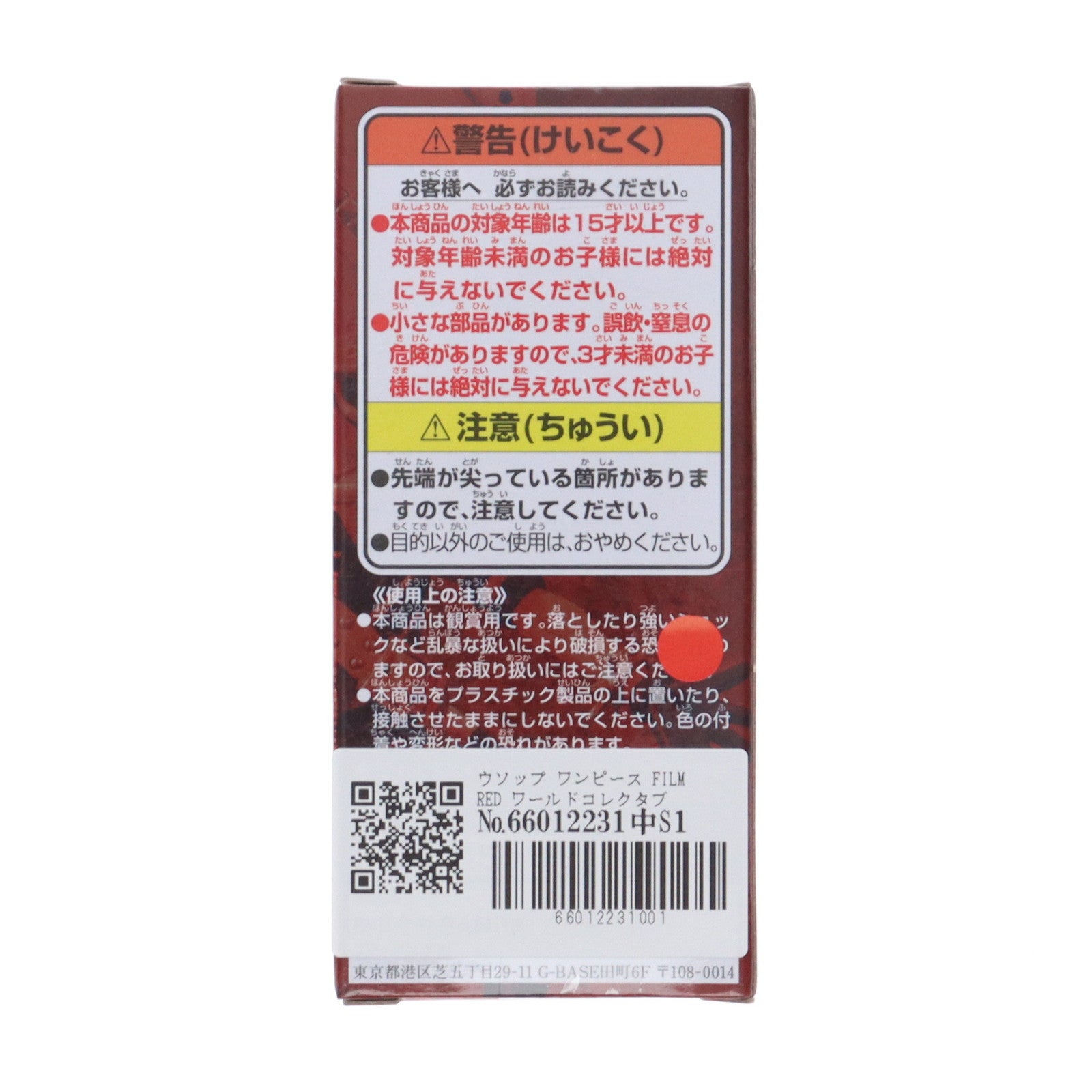 【中古即納】[FIG] ウソップ ワンピース FILM RED ワールドコレクタブルフィギュアvol.3 ONE PIECE プライズ(2615905) バンプレスト(20221010)