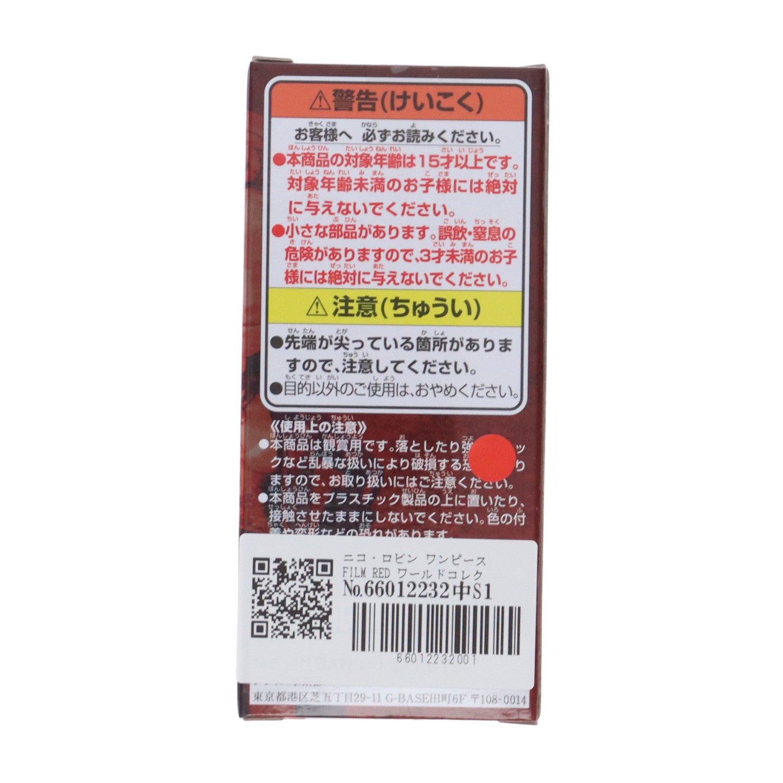 【中古即納】[FIG] ニコ・ロビン ワンピース FILM RED ワールドコレクタブルフィギュアvol.3 ONE PIECE プライズ(2615905) バンプレスト(20221010)