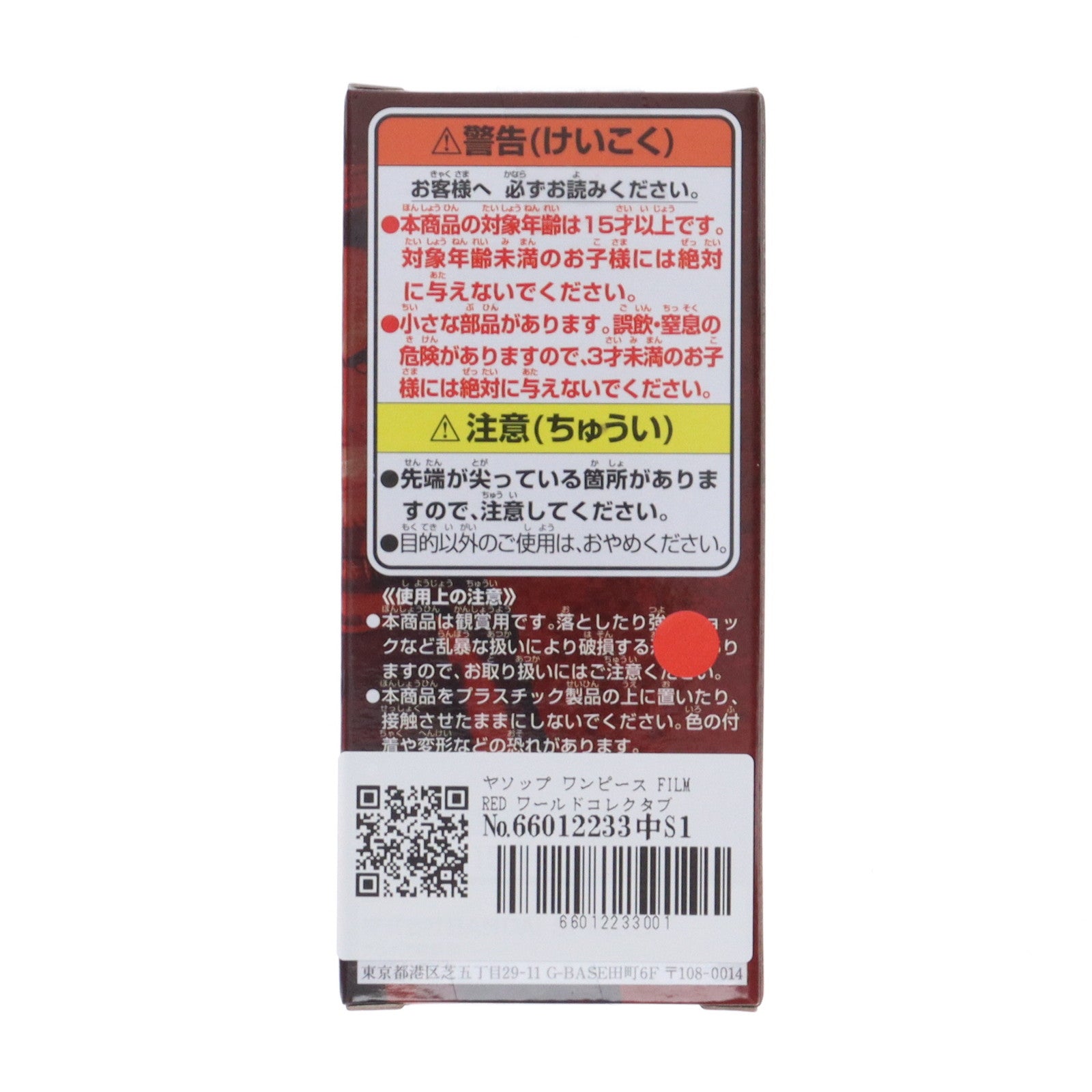 【中古即納】[FIG] ヤソップ ワンピース FILM RED ワールドコレクタブルフィギュアvol.3 ONE PIECE プライズ(2615905) バンプレスト(20221010)