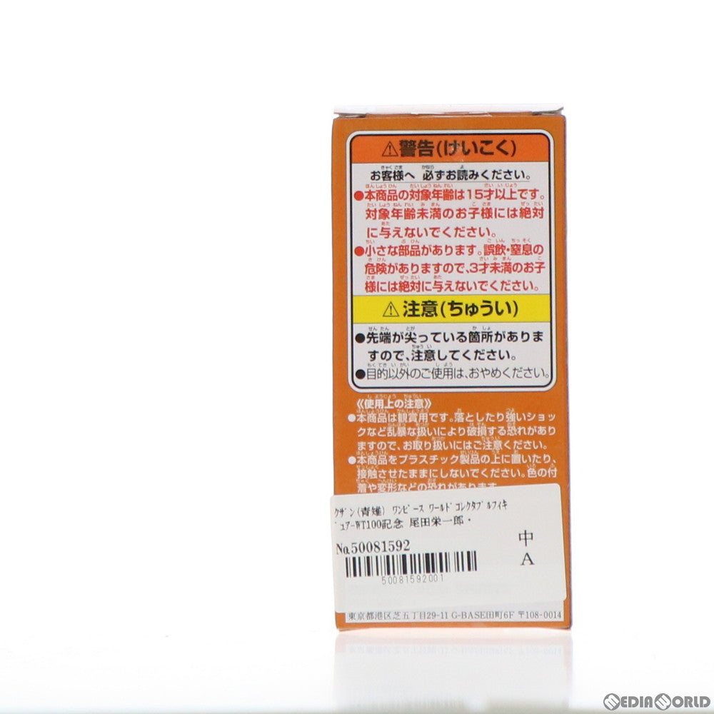 【中古即納】[FIG] クザン(青雉) ワンピース ワールドコレクタブルフィギュア-WT100記念 尾田栄一郎描き下ろし 大海賊百景3- ONE PIECE プライズ(2545970) バンプレスト(20211231)