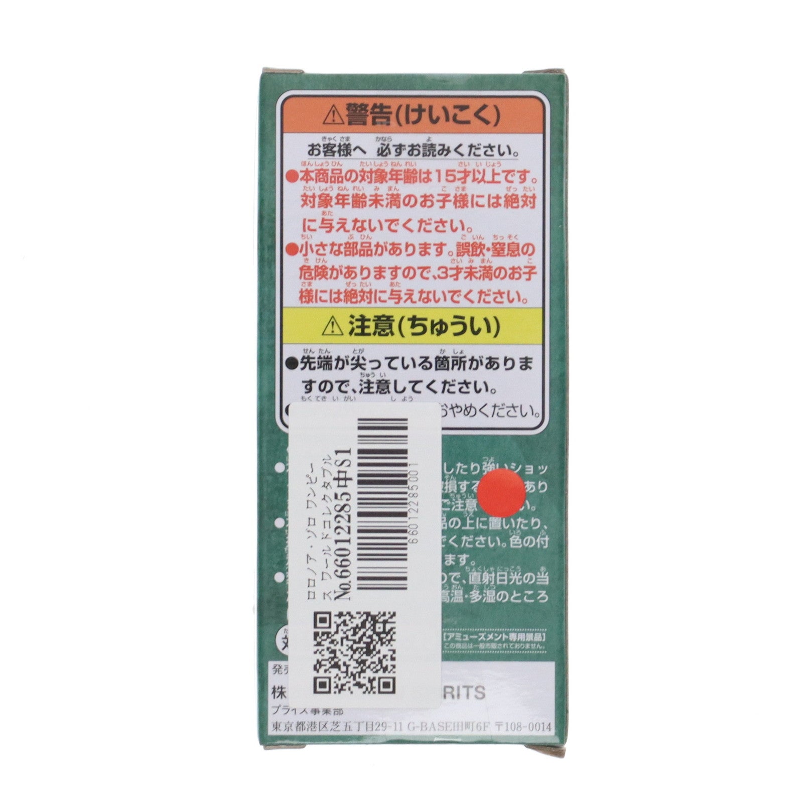 【中古即納】[FIG] ロロノア・ゾロ ワンピース ワールドコレクタブルフィギュア-ワノ国鬼ヶ島編4- ONE PIECE プライズ(2615906) バンプレスト(20230220)