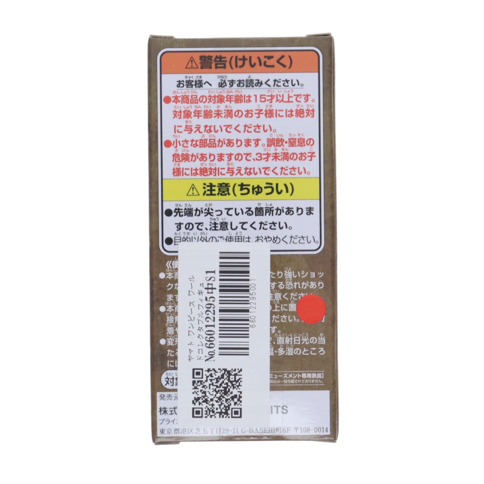 【中古即納】[FIG] ヤマト ワンピース ワールドコレクタブルフィギュア-ワノ国鬼ヶ島編2- ONE PIECE プライズ(2615901) バンプレスト(20221231)