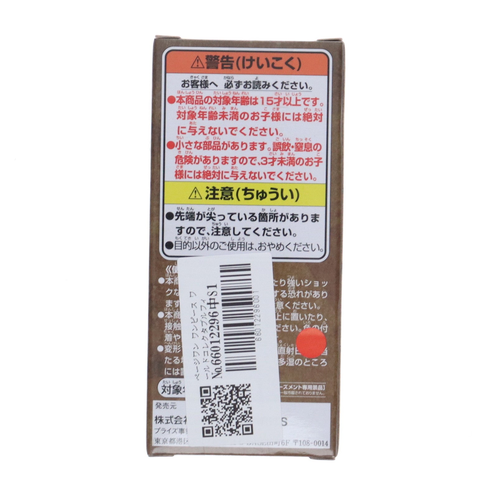 【中古即納】[FIG] ページワン ワンピース ワールドコレクタブルフィギュア-ワノ国鬼ヶ島編2- ONE PIECE プライズ(2615901) バンプレスト(20221231)