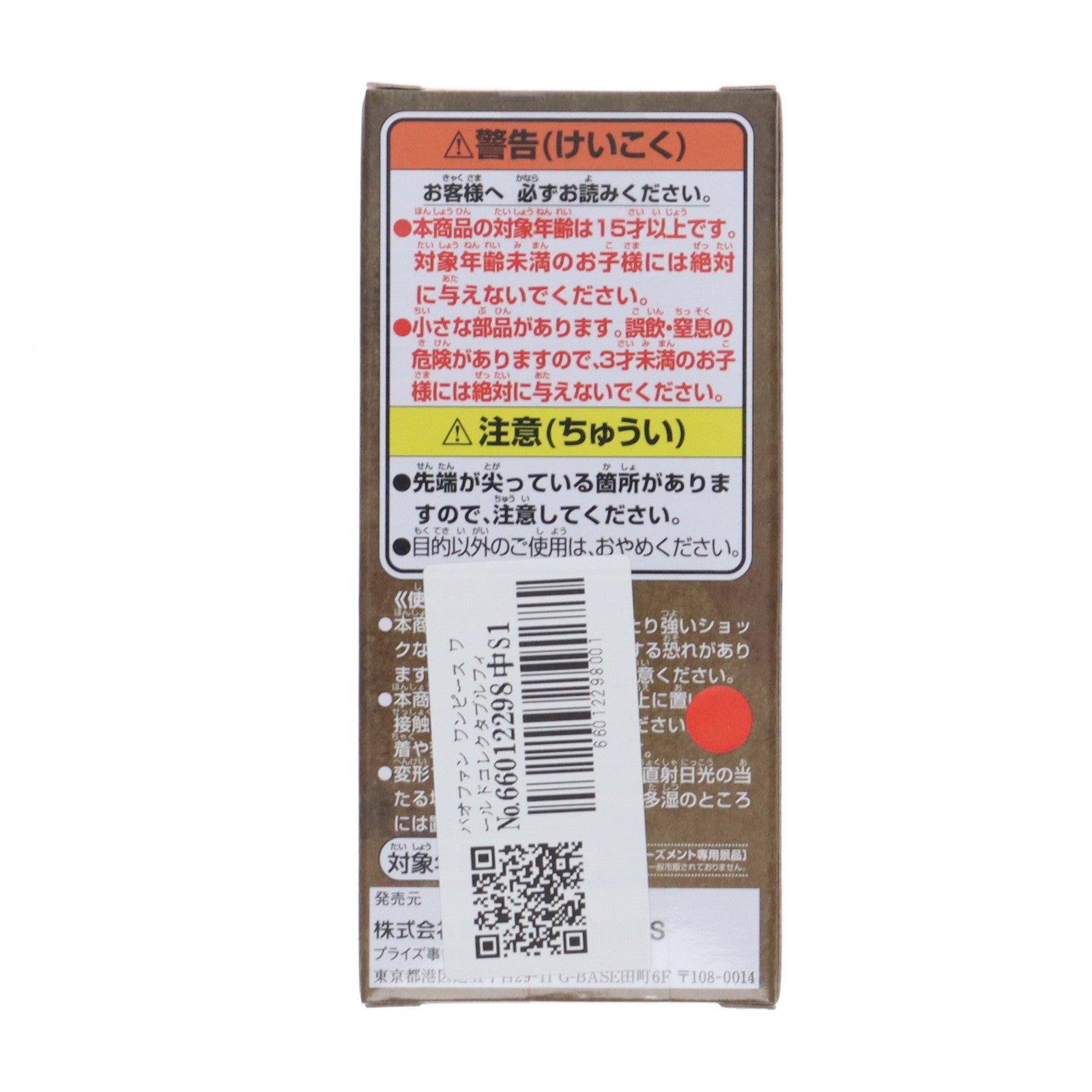 【中古即納】[FIG] バオファン ワンピース ワールドコレクタブルフィギュア-ワノ国鬼ヶ島編2- ONE PIECE プライズ(2615901) バンプレスト(20221231)