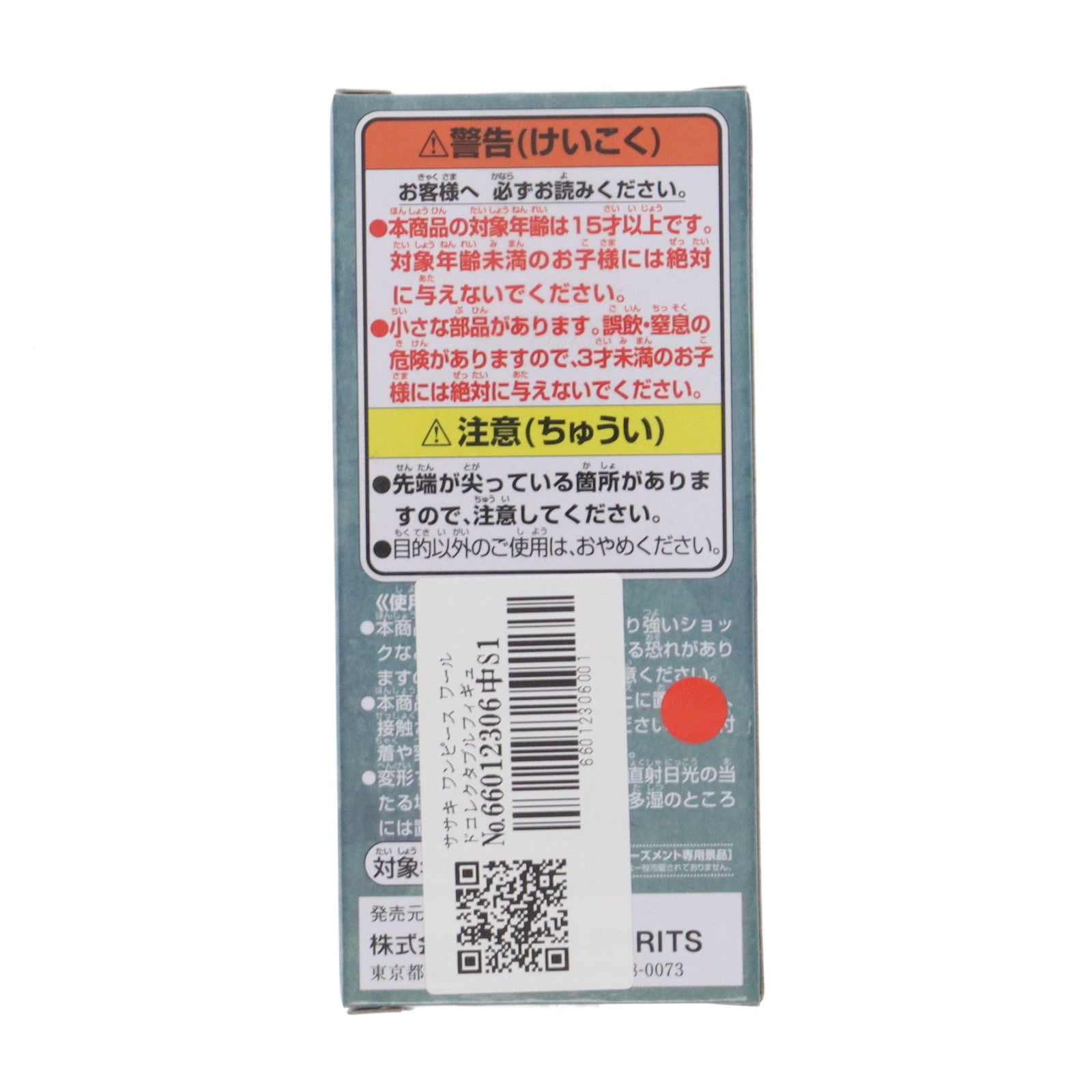 【中古即納】[FIG] ササキ ワンピース ワールドコレクタブルフィギュア-ワノ国鬼ヶ島編11- ONE PIECE プライズ(2650632) バンプレスト(20231031)
