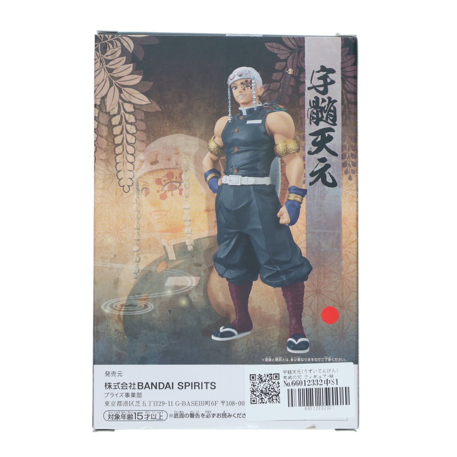 【中古即納】[FIG] 宇髄天元(うずいてんげん) 鬼滅の刃 フィギュア-絆ノ装-弐拾伍ノ型 プライズ(2609801) バンプレスト(20210131)