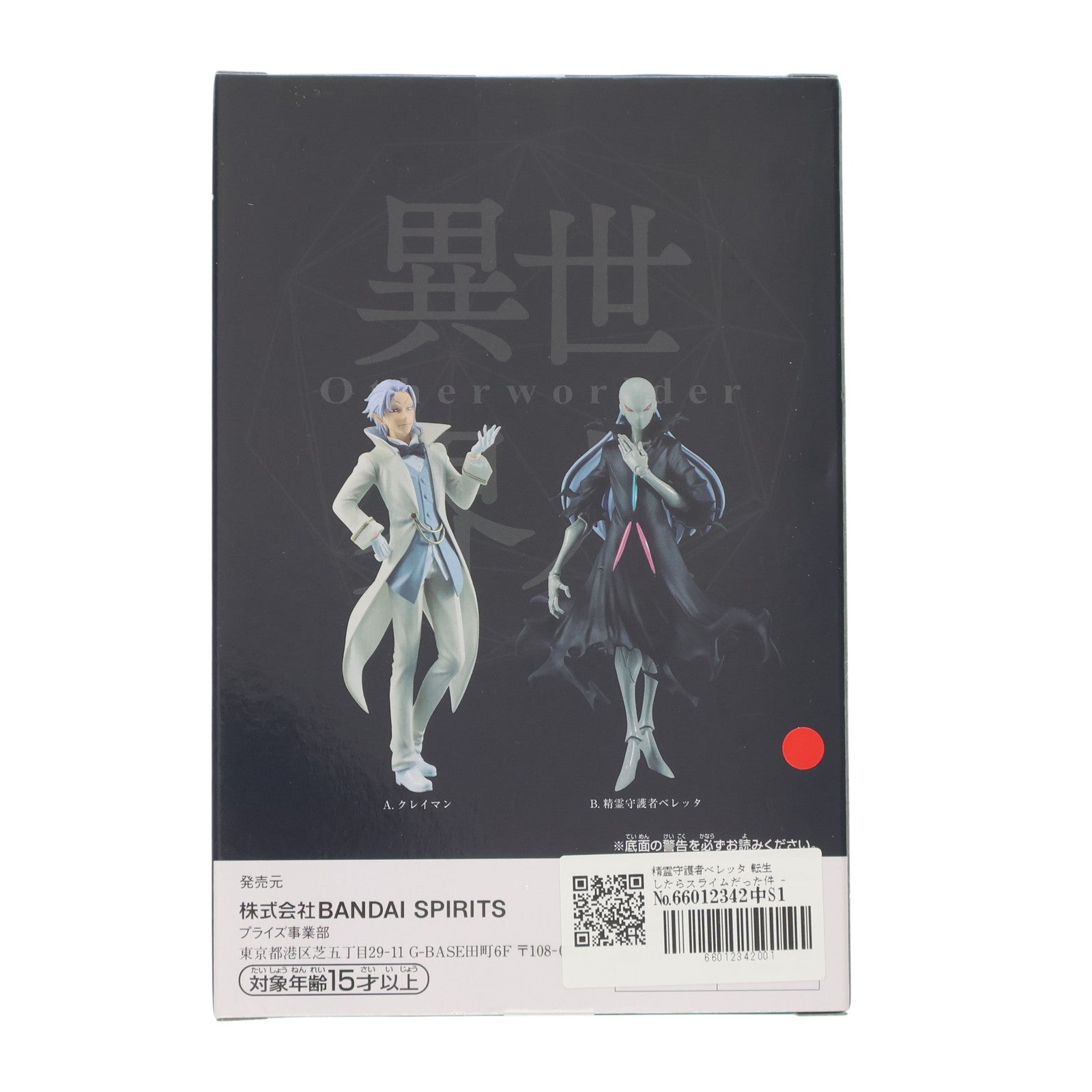【中古即納】[FIG] 精霊守護者ベレッタ 転生したらスライムだった件 -Otherworlder-フィギュア vol.16 プライズ(2610464) バンプレスト(20220920)