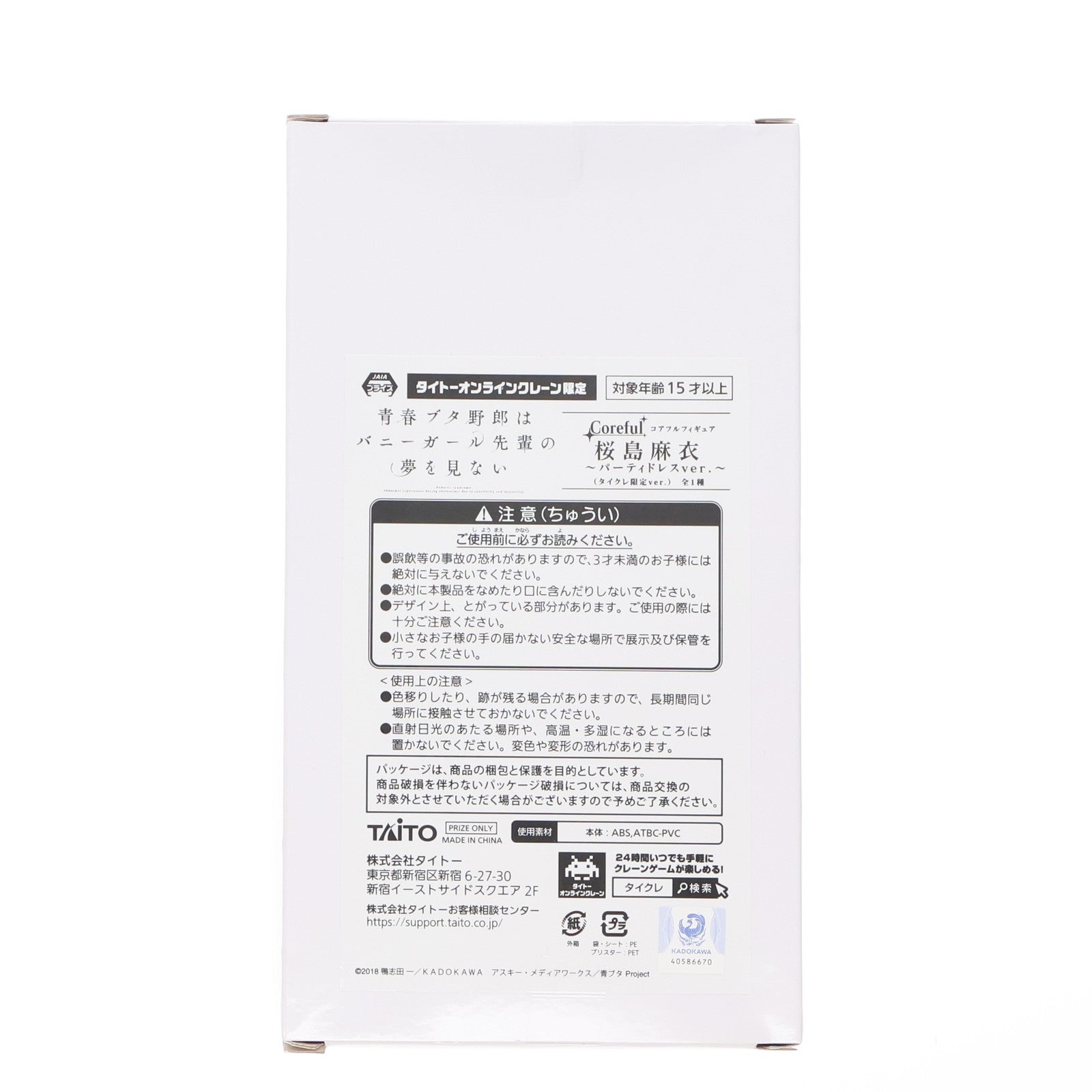 【中古即納】[FIG] タイトーオンラインクレーン限定 桜島麻衣(さくらじままい) 青春ブタ野郎はバニーガール先輩の夢を見ない Coreful フィギュア 桜島麻衣～パーティドレスver.～ プライズ タイトー(20220831)