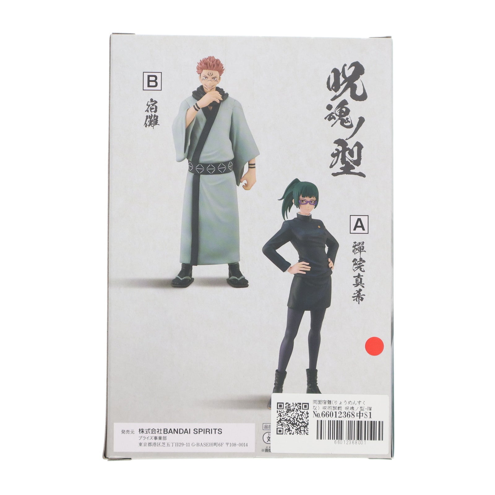 【中古即納】[FIG] 両面宿儺(りょうめんすくな) 呪術廻戦 呪魂ノ型-禪院真希&宿儺- フィギュア プライズ(2596024) バンプレスト(20220731)
