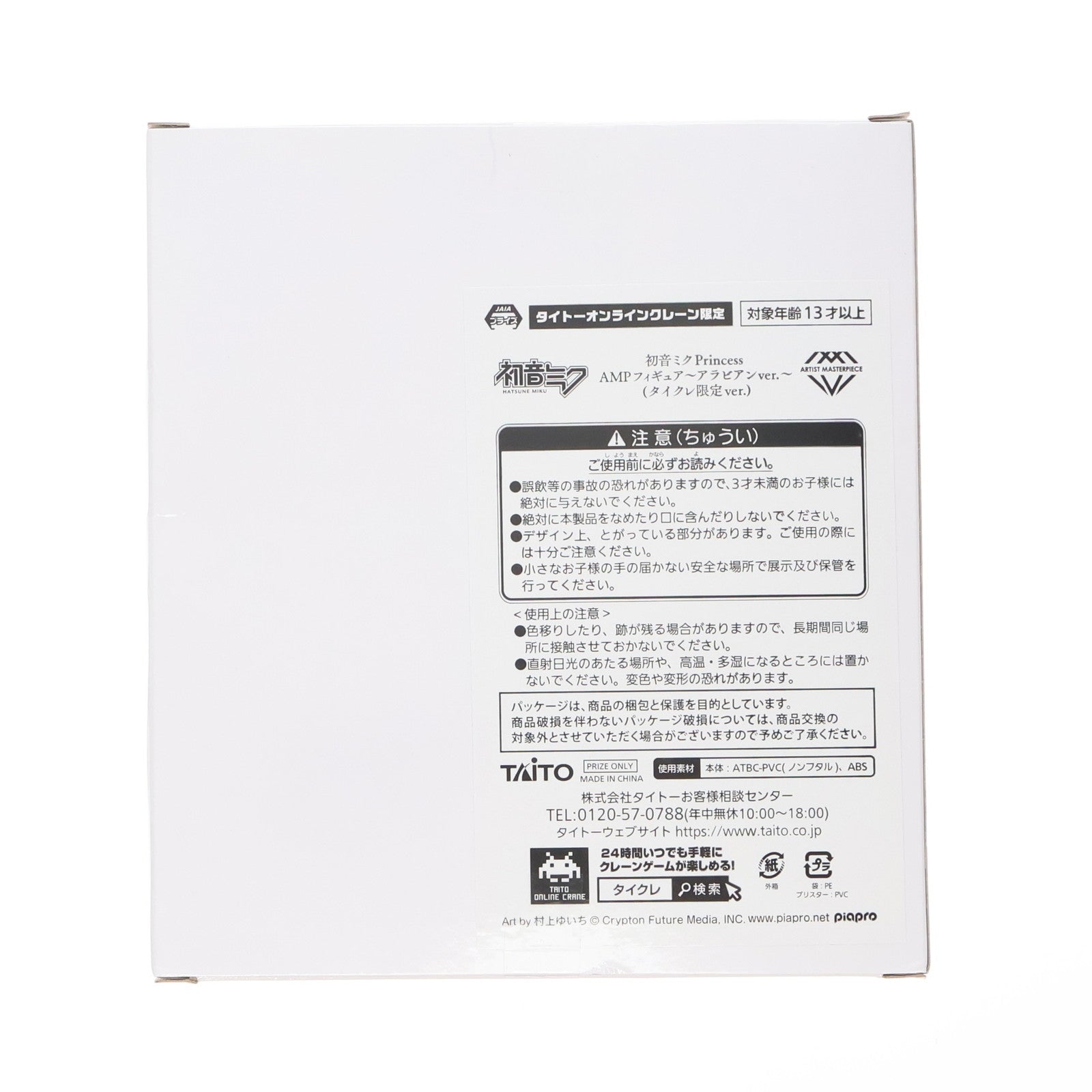 【中古即納】[FIG] タイトーオンラインクレーン限定 初音ミク キャラクター・ボーカル・シリーズ01 初音ミク Princess AMPフィギュア ～アラビアンver.～ プライズ タイトー(20211130)