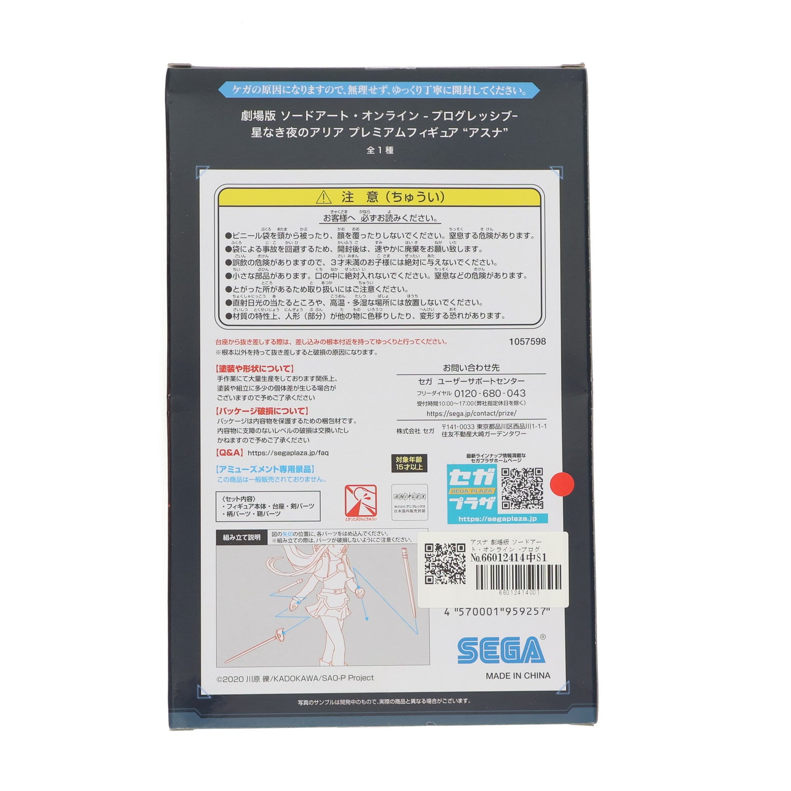 【中古即納】[FIG] アスナ 劇場版 ソードアート・オンライン -プログレッシブ- 星なき夜のアリア プレミアムフィギュア『アスナ』 プライズ(1057598) セガ(20220430)
