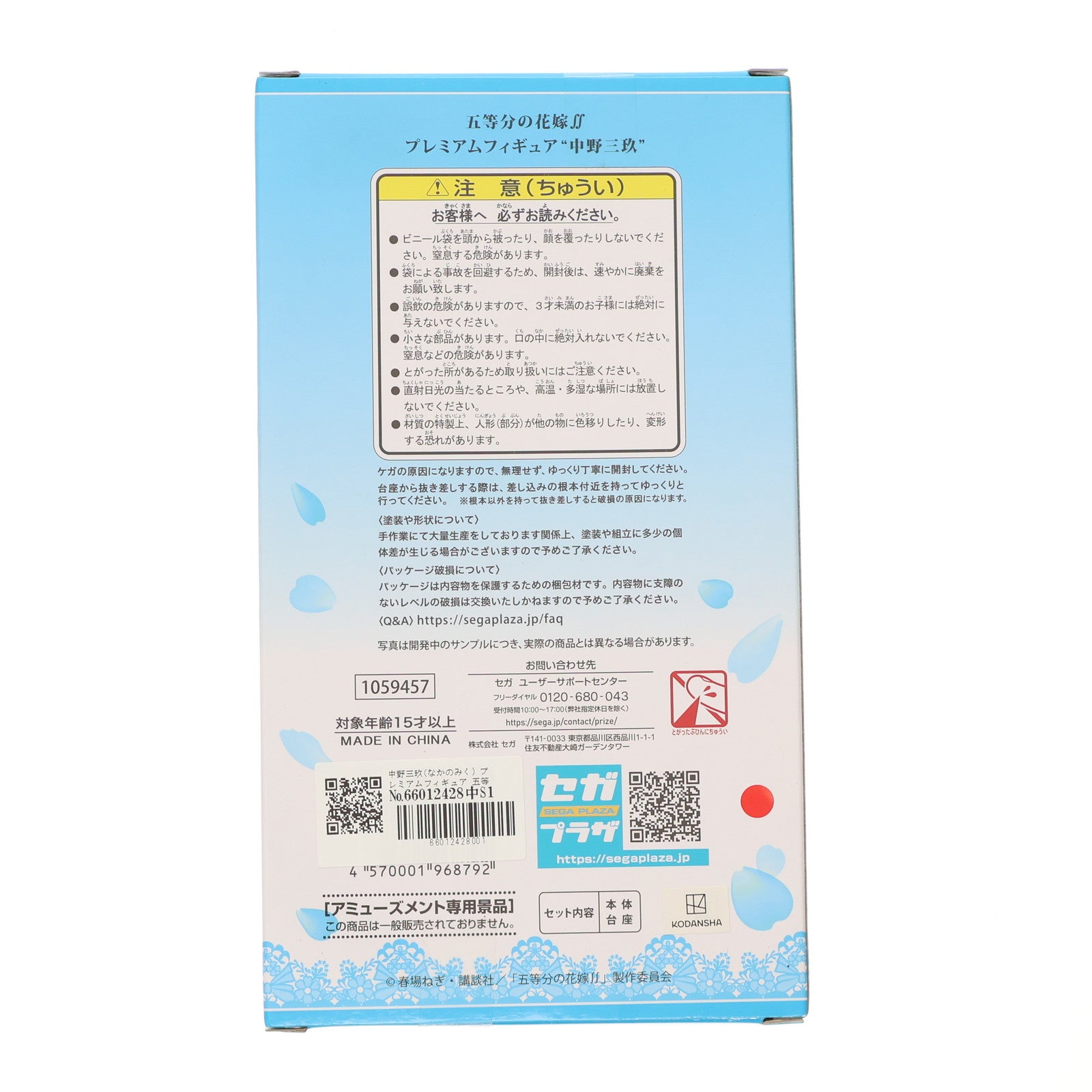 【中古即納】[FIG] 中野三玖(なかのみく) プレミアムフィギュア 五等分の花嫁∬ プライズ(1059457) セガ(20210430)