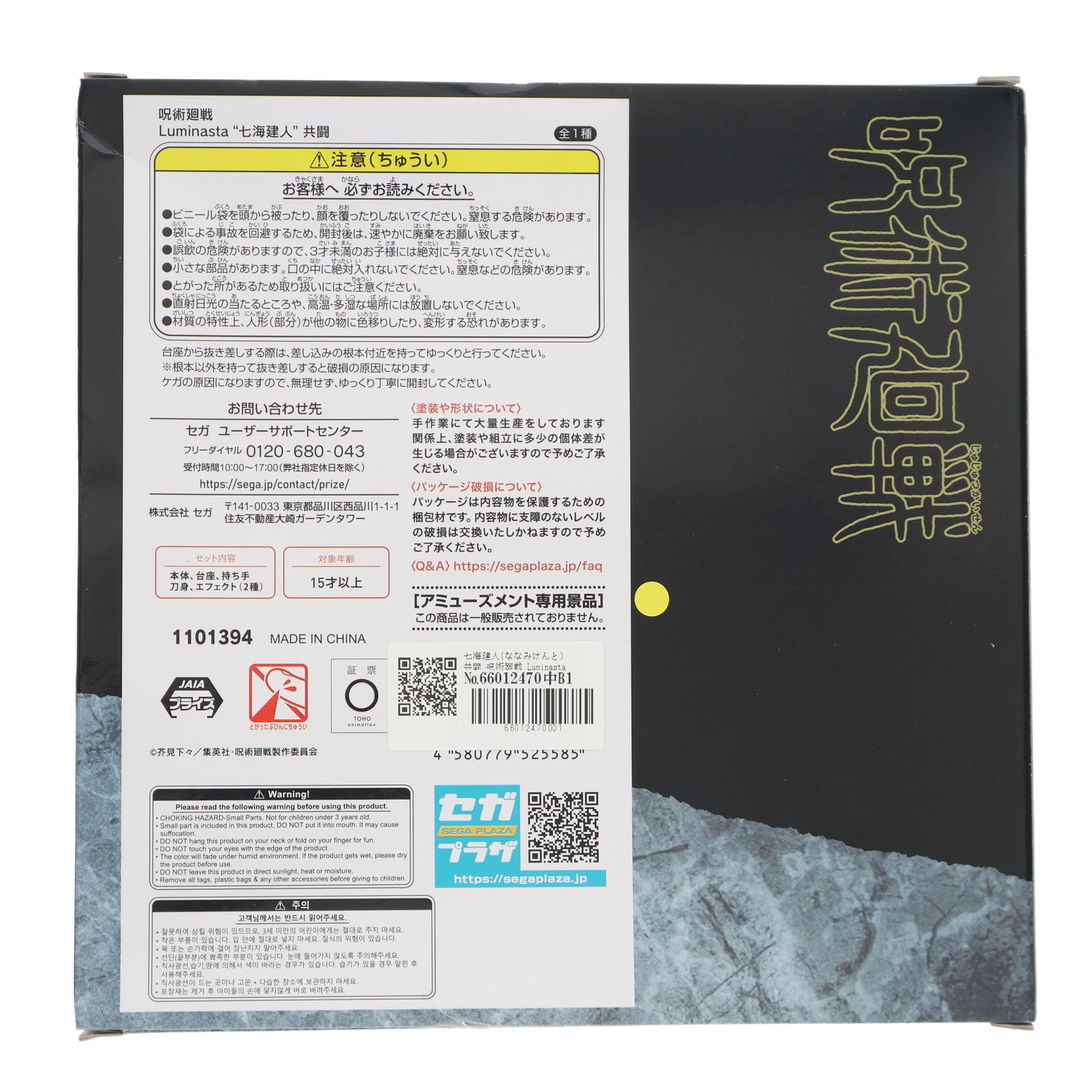 【中古即納】[FIG] 七海建人(ななみけんと) 共闘 呪術廻戦 Luminasta フィギュア プライズ(1101394) セガ(20230630)