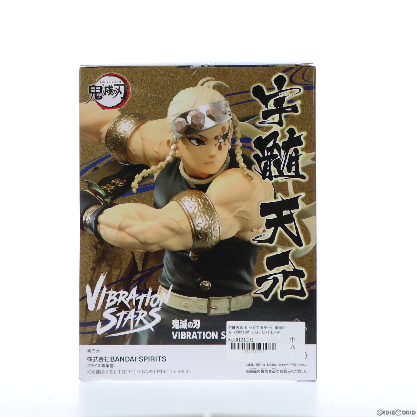 【中古即納】[FIG] ナムコ限定 宇髄天元(うずいてんげん) B(セピアカラー) 鬼滅の刃 VIBRATION STARS LIMITED-宇髄天元- フィギュア プライズ バンプレスト(20220114)