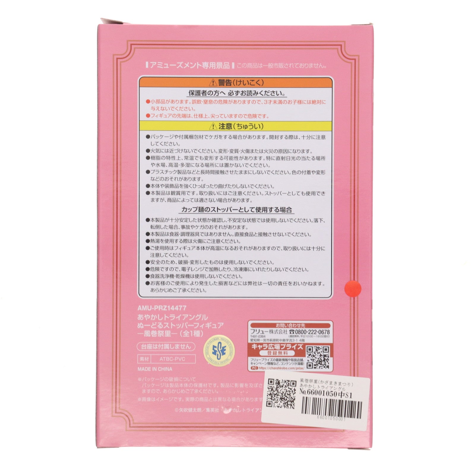 【中古即納】[FIG] 風巻祭里(かざまきまつり) あやかしトライアングル ぬーどるストッパーフィギュア-風巻祭里- プライズ(AMU-PRZ14477) フリュー(20230531)