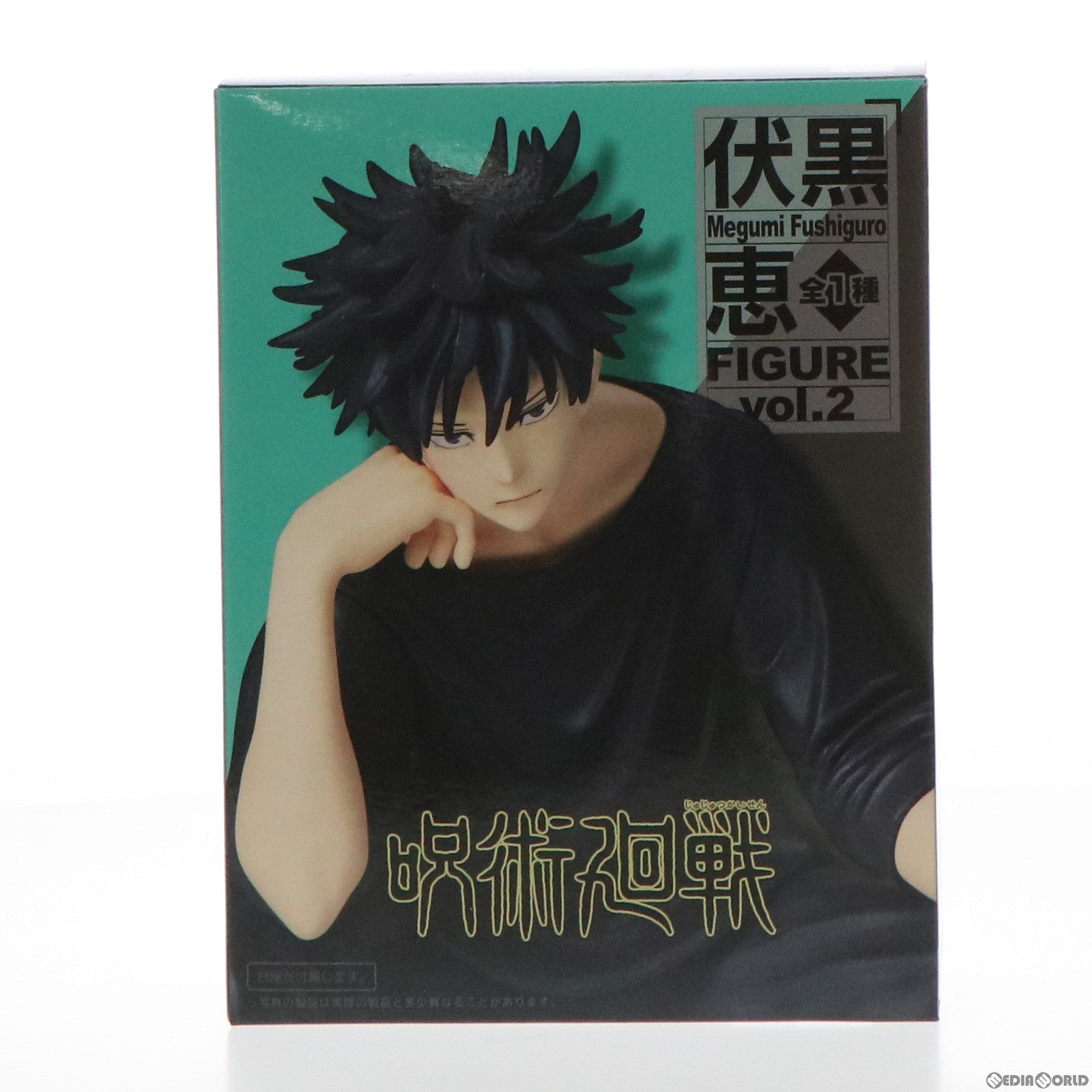 【中古即納】[FIG] 伏黒恵(ふしぐろめぐみ) フィギュア vol.2 呪術廻戦 プライズ(451456300) タイトー(20220531)