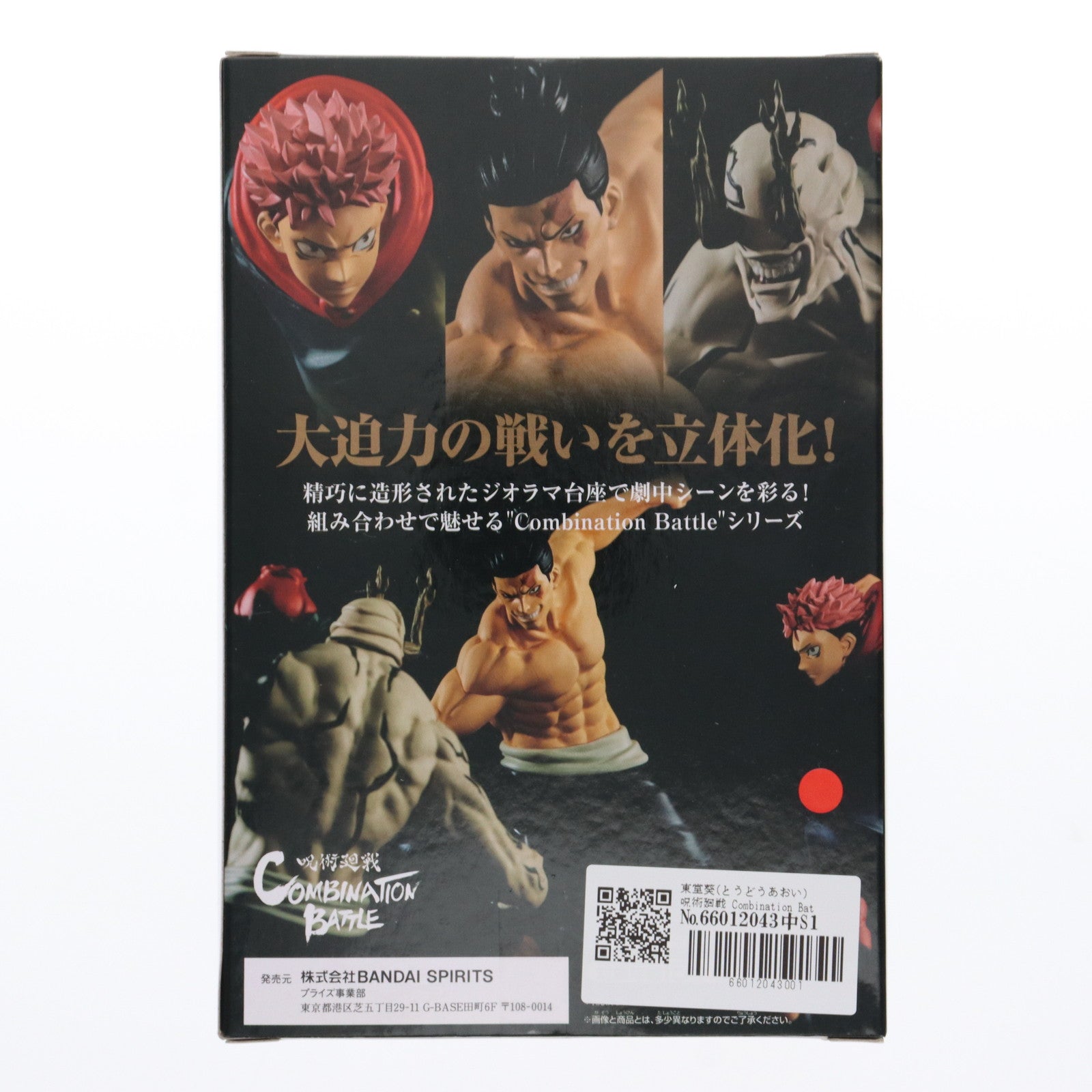 【中古即納】[FIG] 東堂葵(とうどうあおい) 呪術廻戦 Combination Battle-東堂葵- フィギュア プライズ(2618310) バンプレスト(20221010)