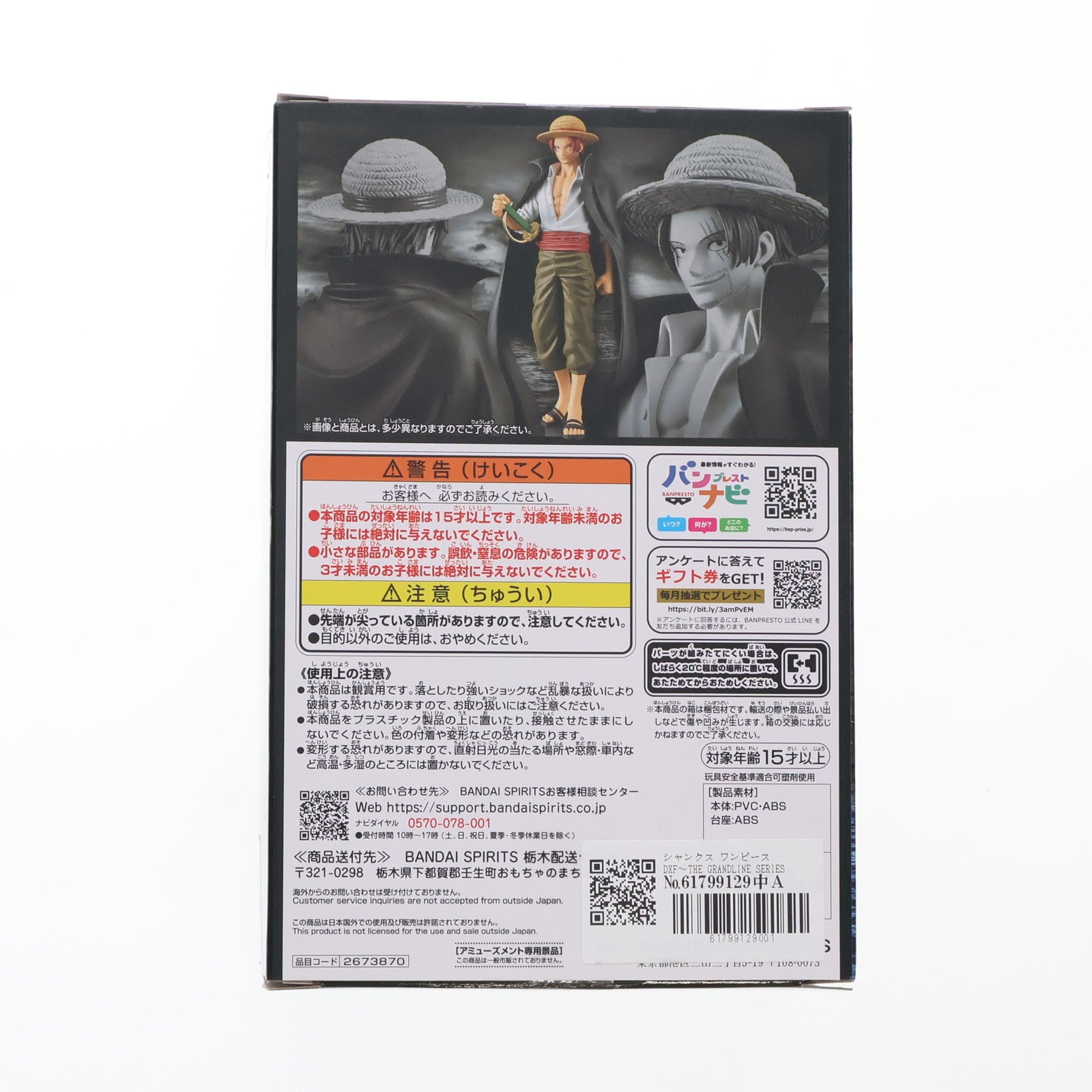 【中古即納】[FIG] シャンクス ワンピース DXF～THE GRANDLINE SERIES～SHANKS ONE PIECE フィギュア プライズ(2673870) バンプレスト(20231020)