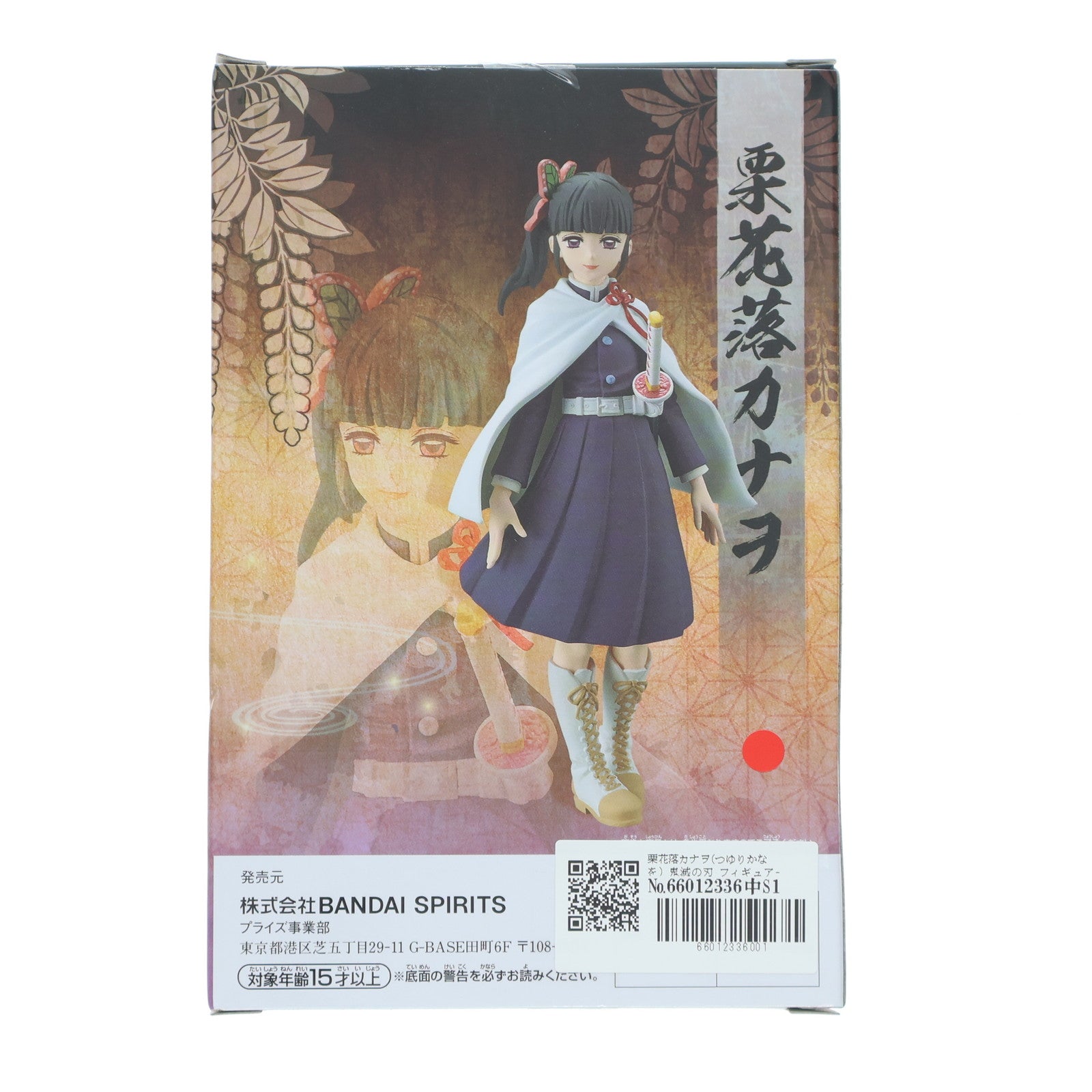 【中古即納】[FIG] 栗花落カナヲ(つゆりかなを) 鬼滅の刃 フィギュア-絆ノ装-弐拾参ノ型- プライズ(2574250) バンプレスト(20200420)