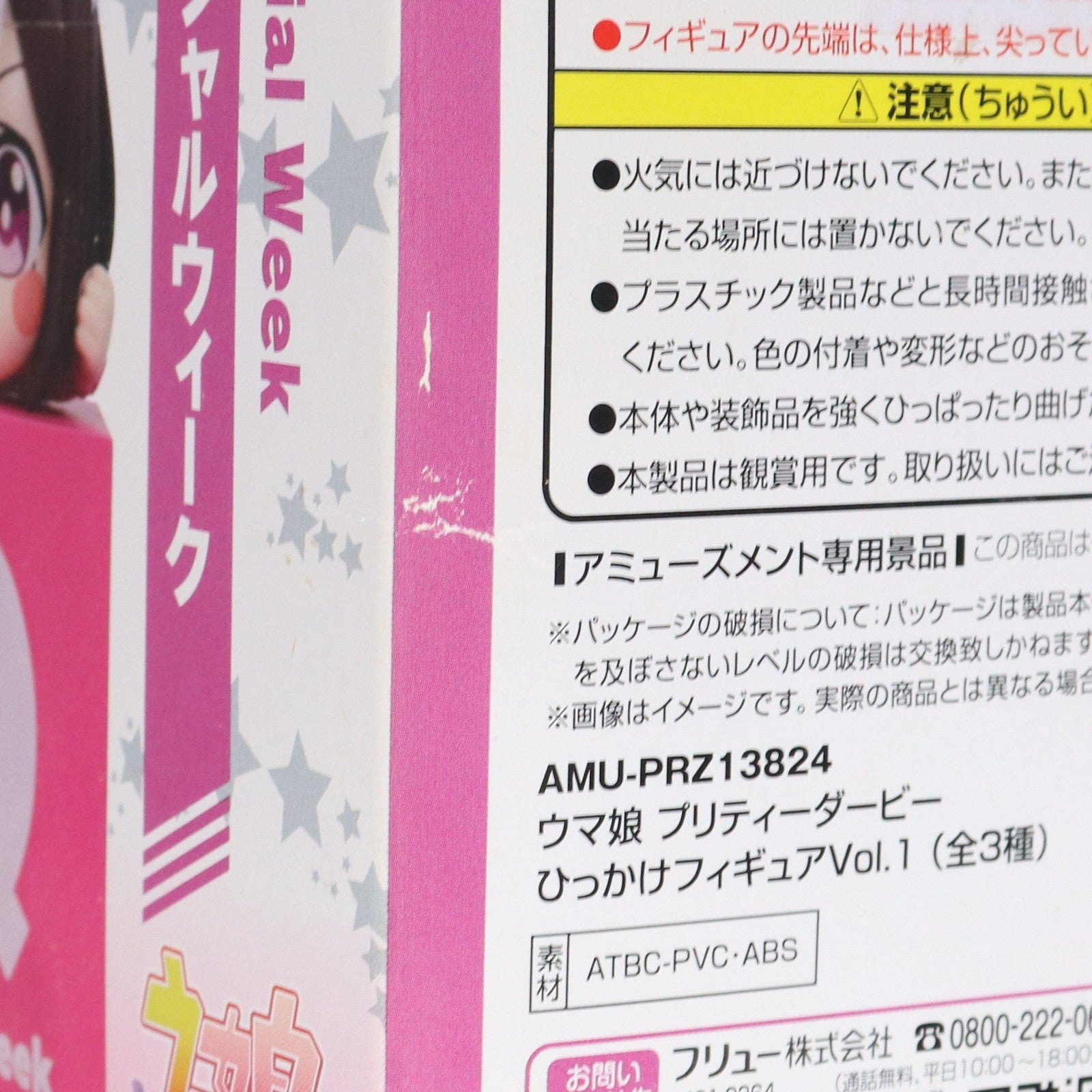 【中古即納】[FIG] スペシャルウィーク ウマ娘 プリティーダービー ひっかけフィギュアVol.1 プライズ(AMU-PRZ13824) フリュー(20220630)